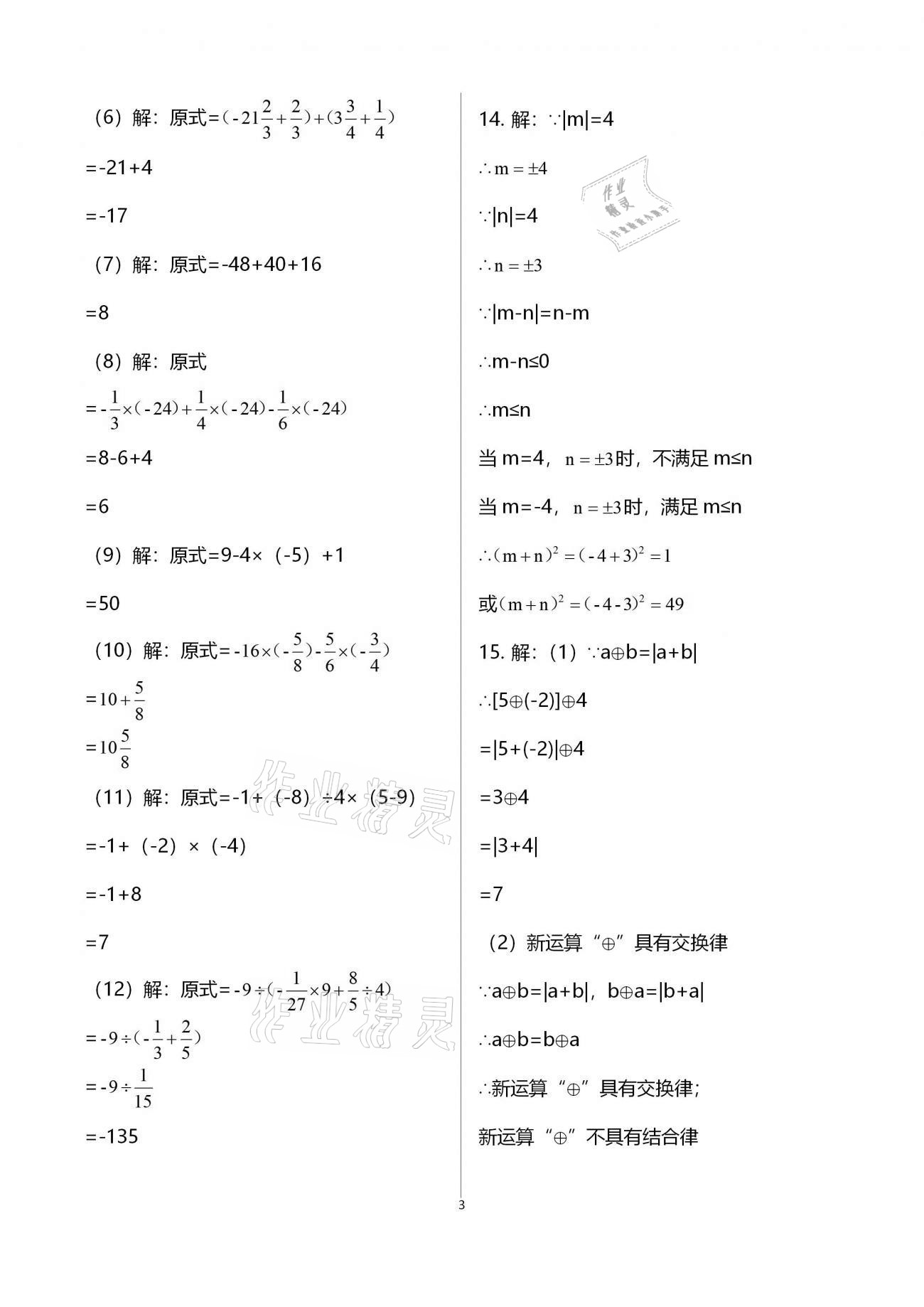 2021年优化学习寒假20天七年级数学江苏适用 参考答案第3页