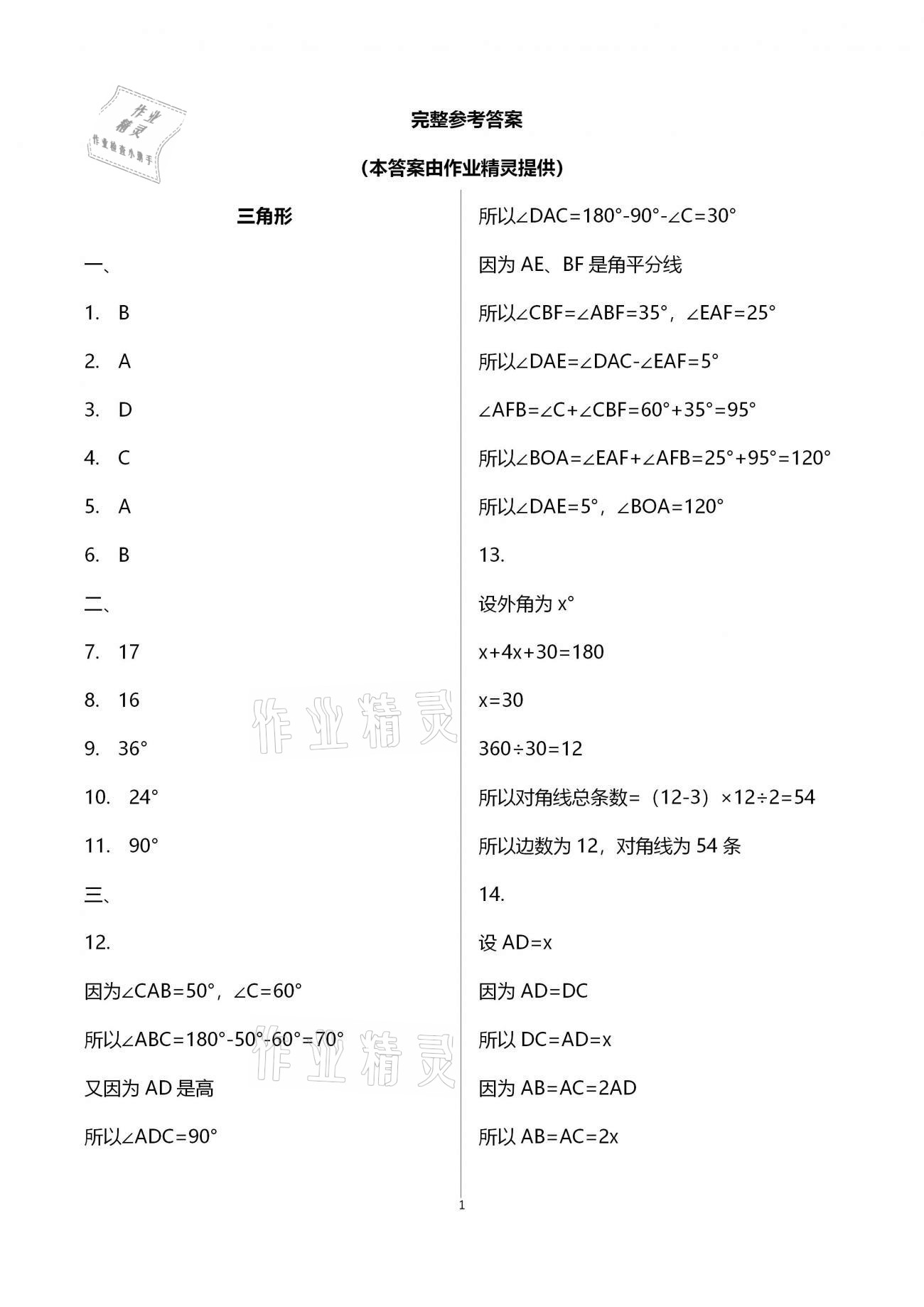 2021年优化学习寒假20天八年级数学江苏适用 参考答案第1页