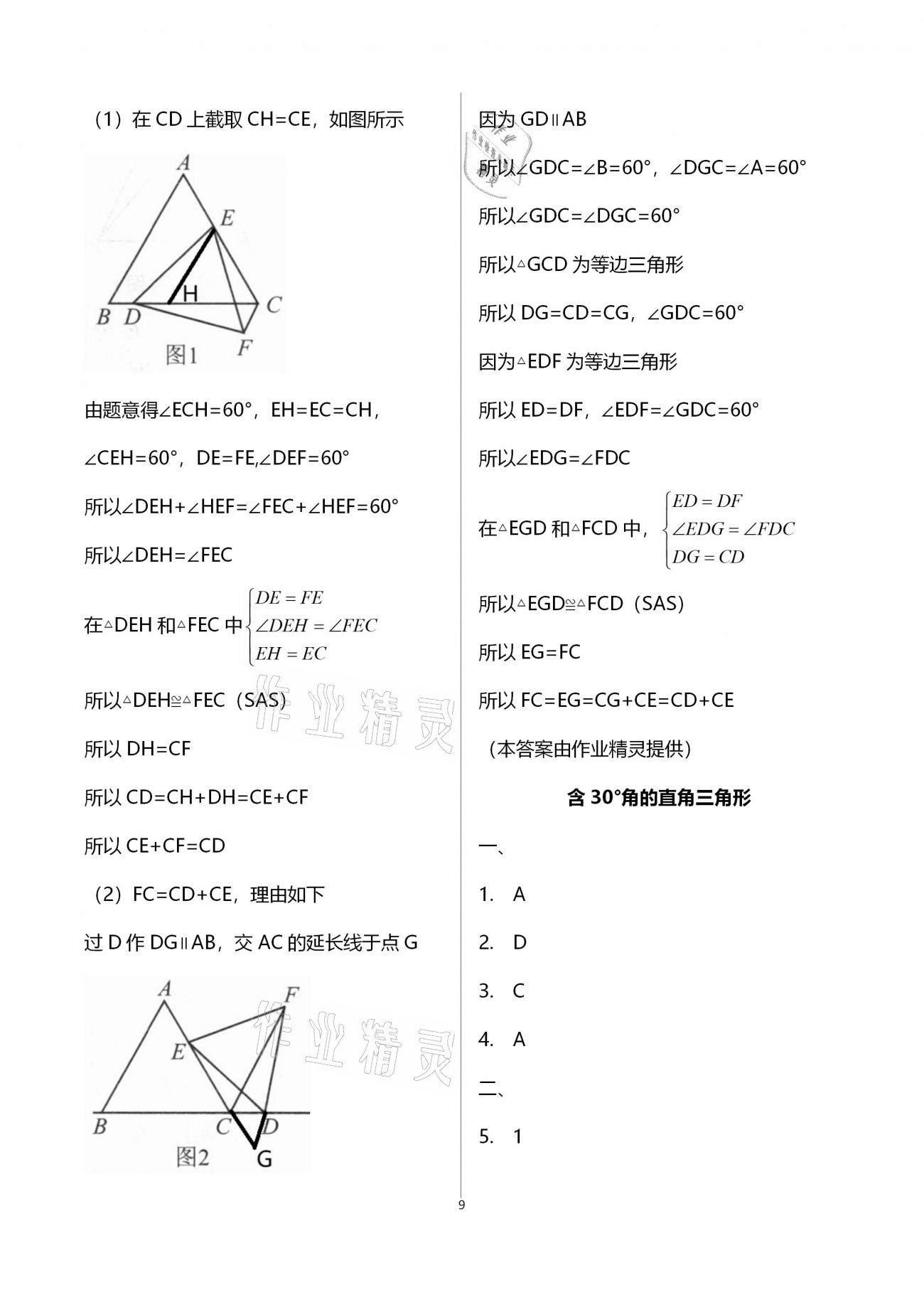 2021年優(yōu)化學(xué)習(xí)寒假20天八年級(jí)數(shù)學(xué)江蘇適用 參考答案第9頁(yè)