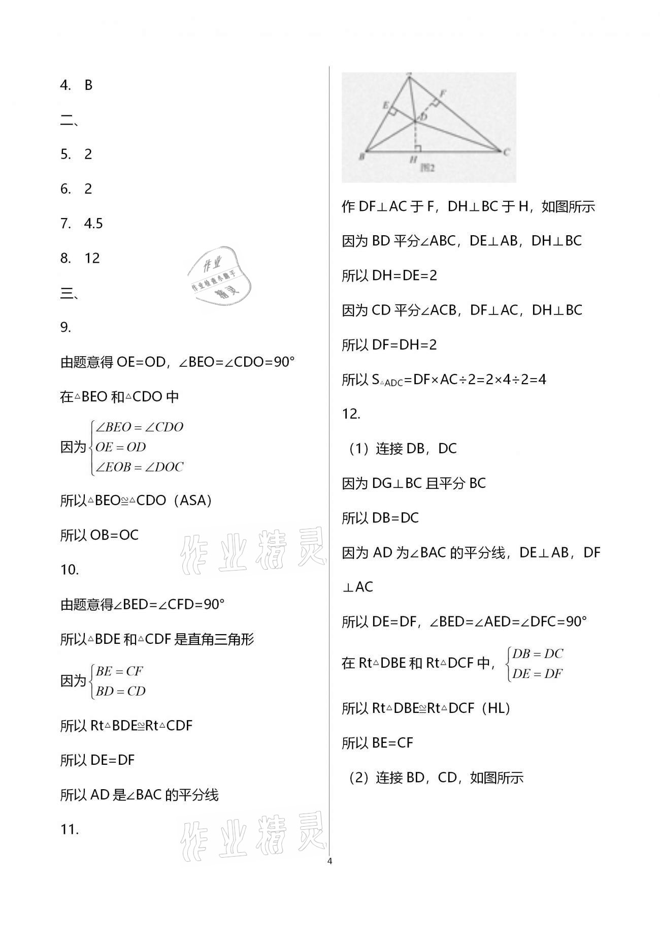 2021年優(yōu)化學(xué)習(xí)寒假20天八年級數(shù)學(xué)江蘇適用 參考答案第4頁