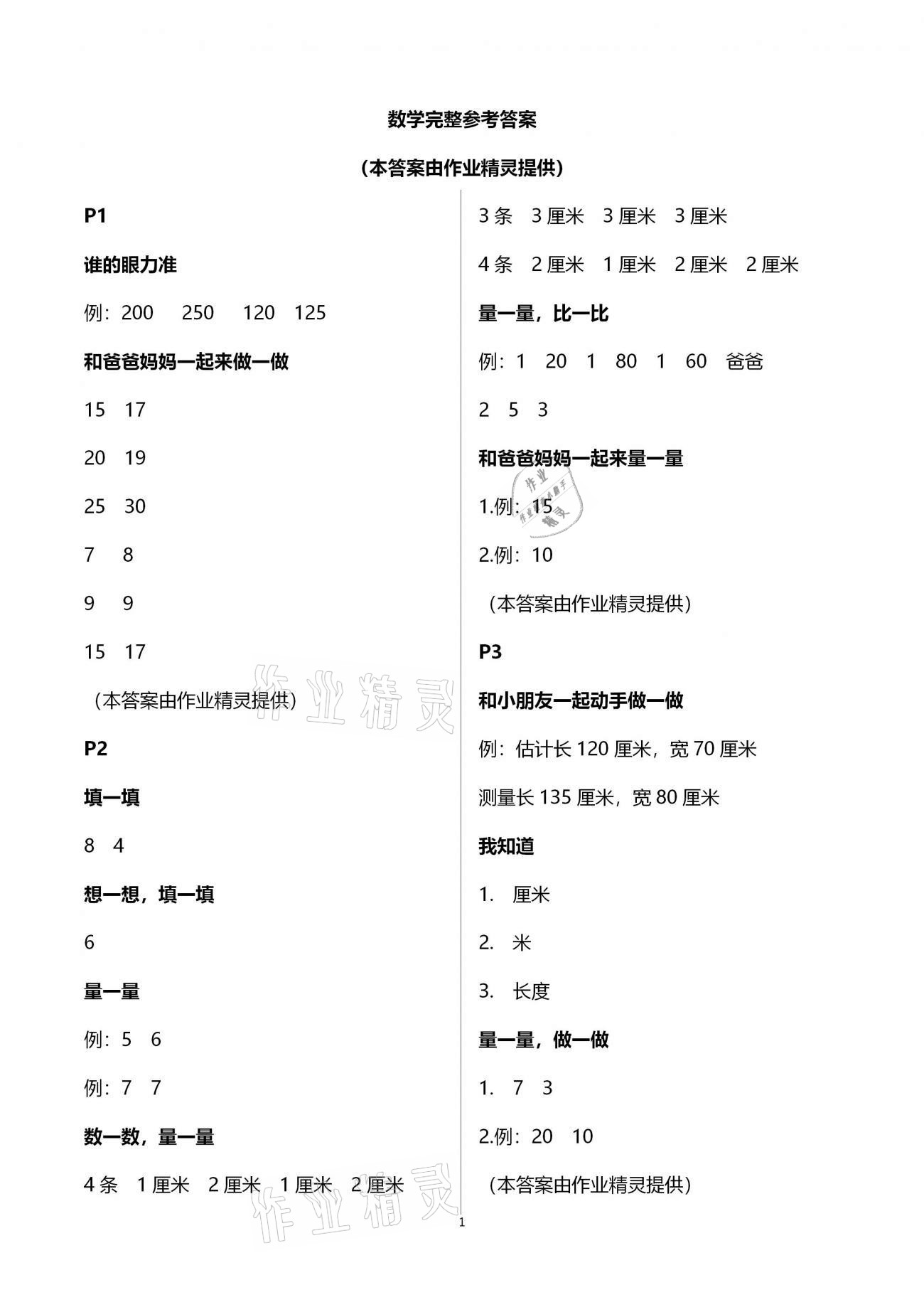 2021年寒假作业与生活陕西人民教育出版社二年级数学寒假作业通用版 参考答案第1页