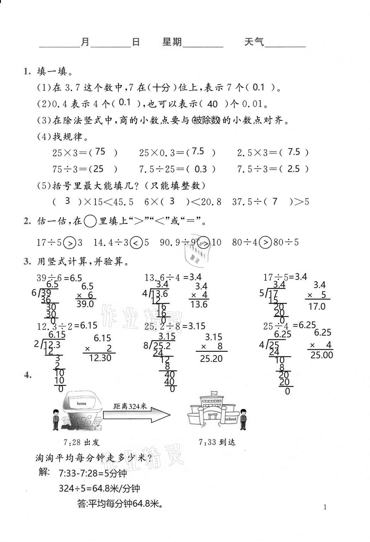 2021年寒假生活五年级数学北师大版北京师范大学出版社 第1页