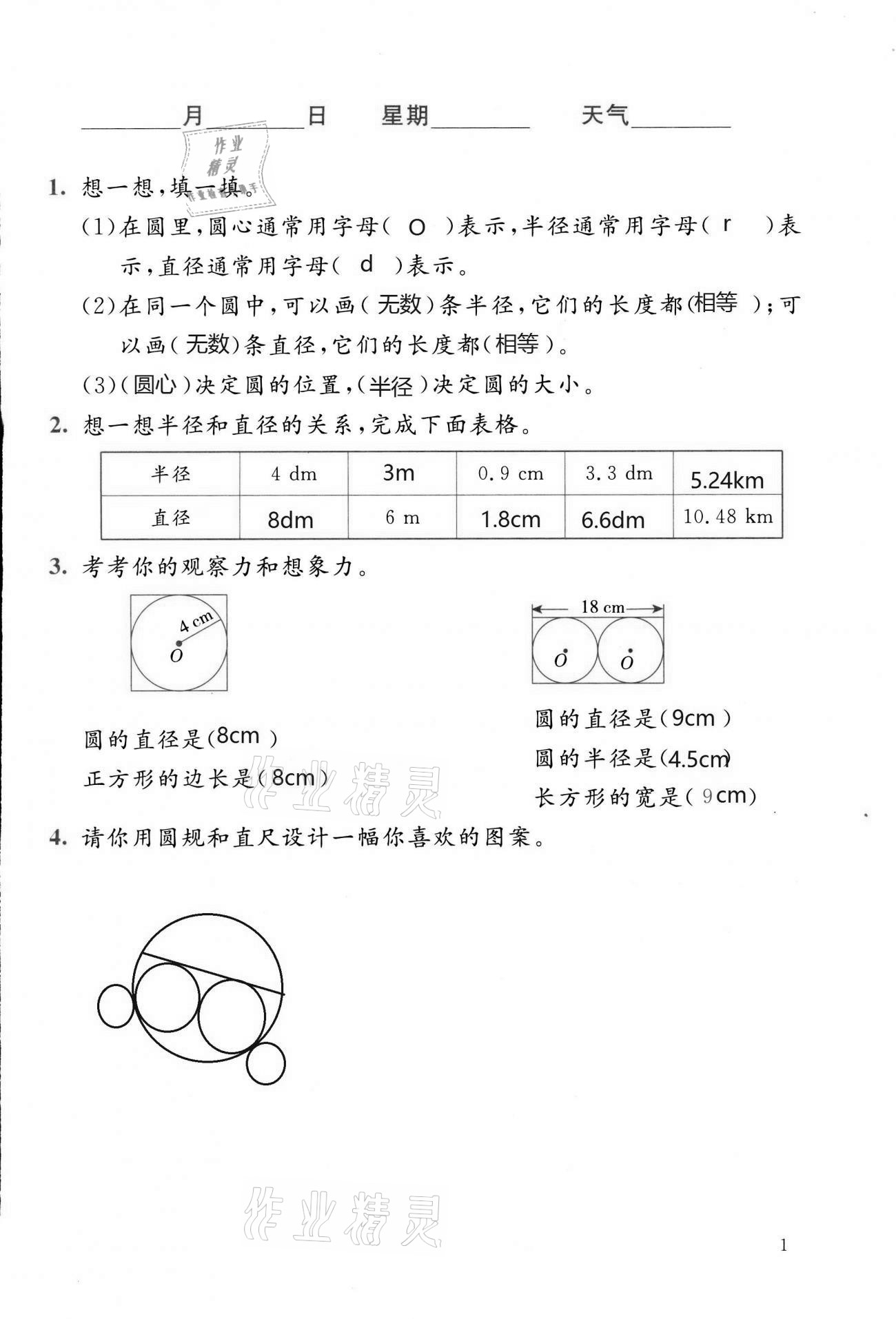 2021年寒假生活六年级数学北师大版北京师范大学出版社 第1页