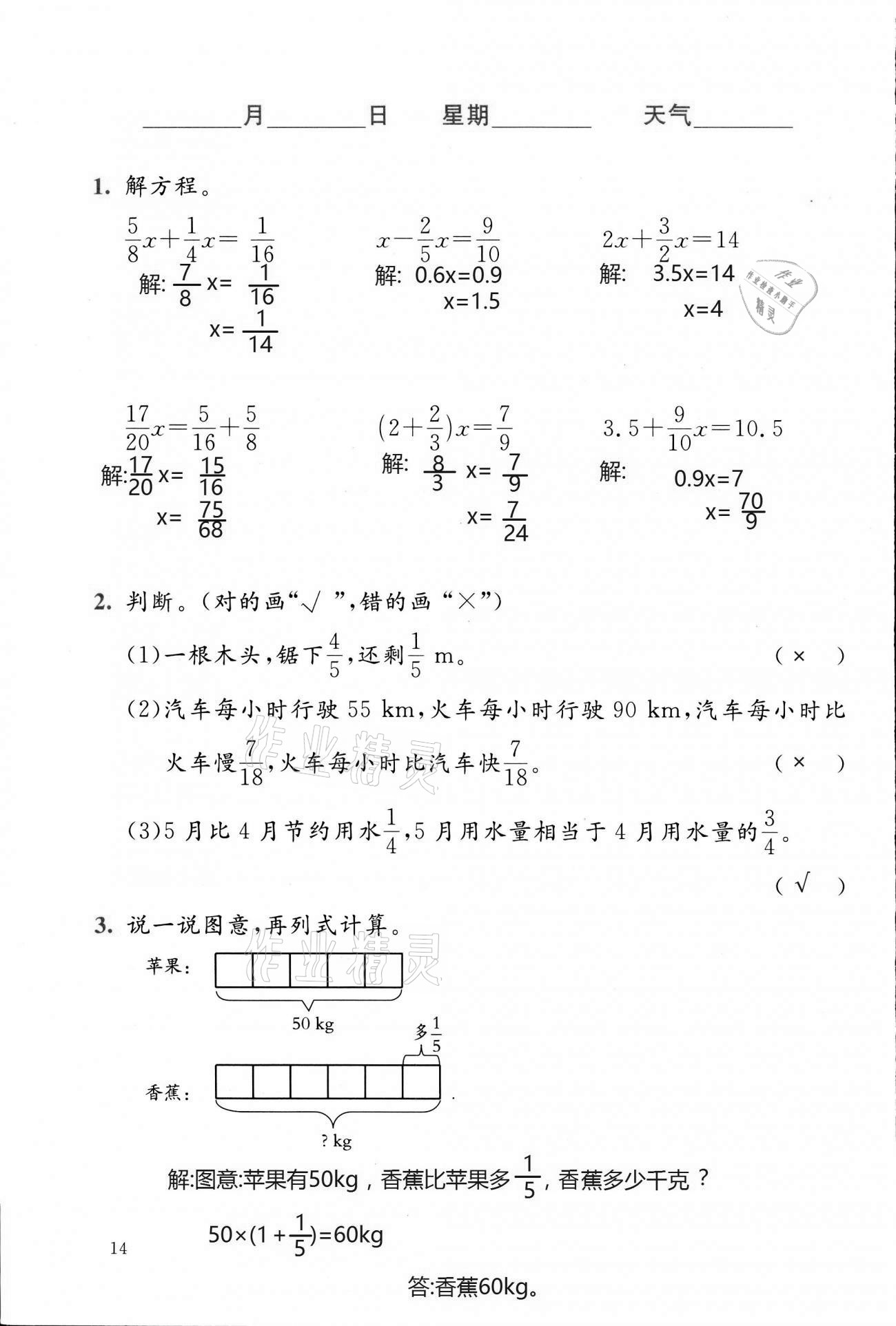 2021年寒假生活六年级数学北师大版北京师范大学出版社 第14页