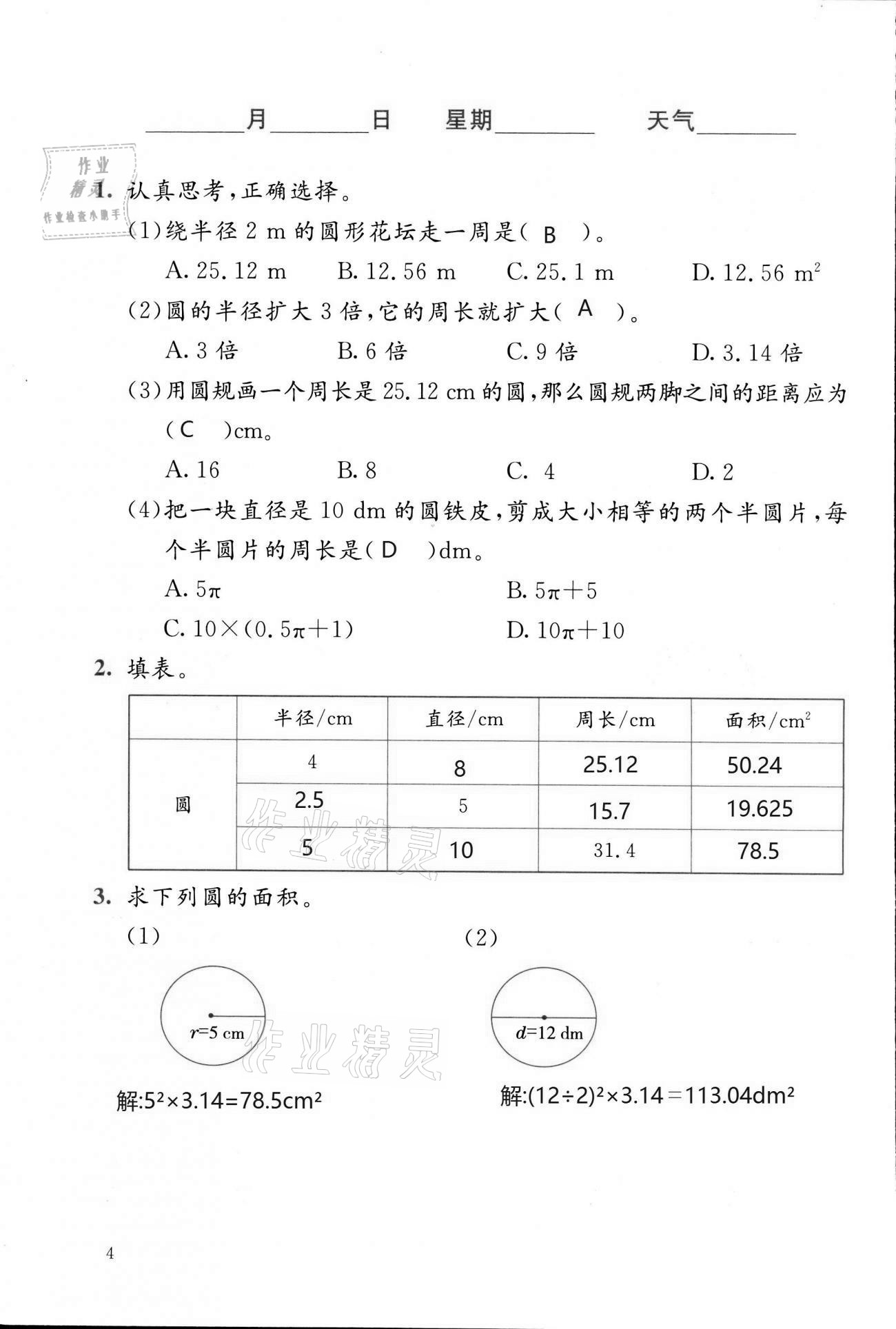 2021年寒假生活六年级数学北师大版北京师范大学出版社 第4页