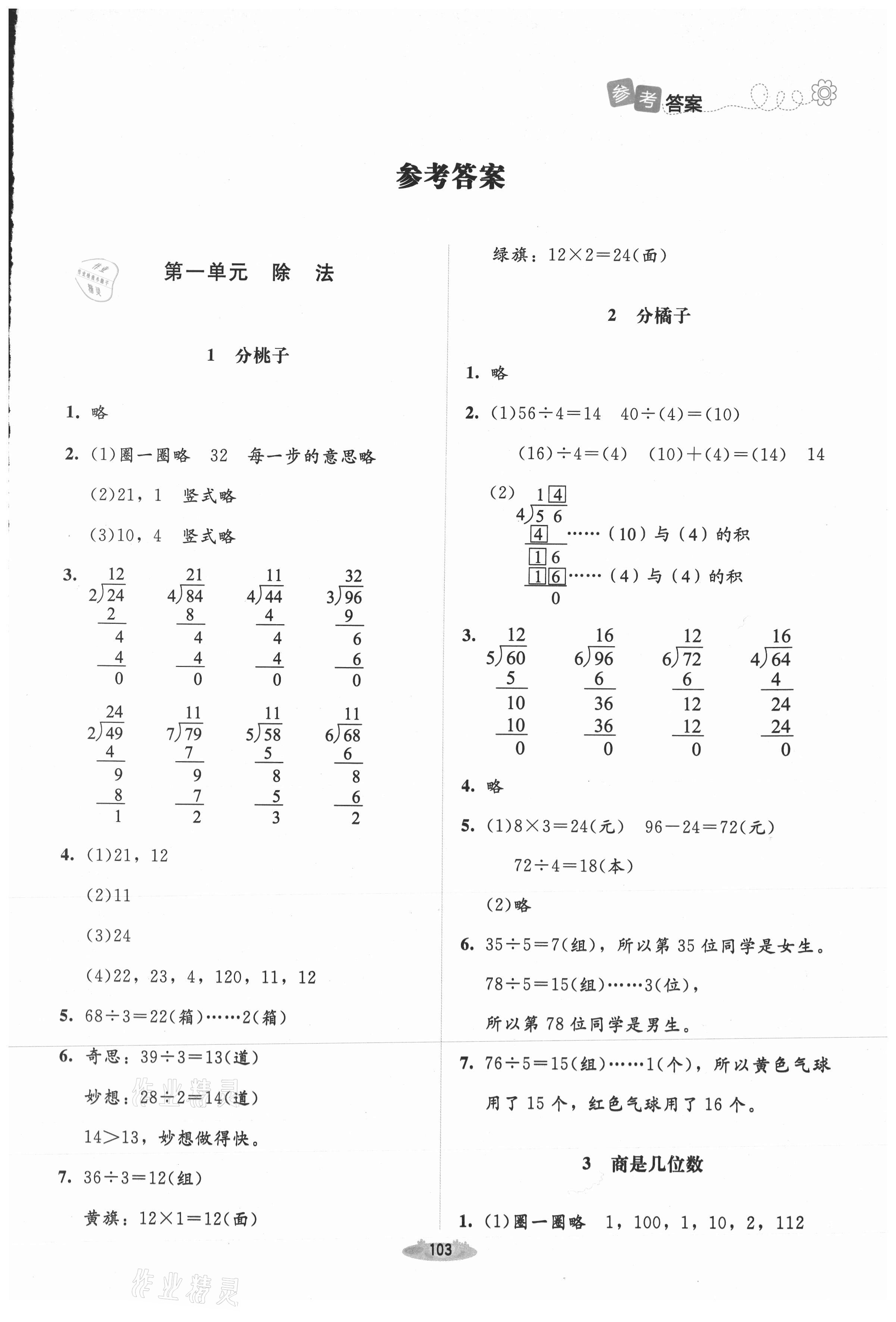 2021年课堂精练三年级数学下册北师大版吉林专版 第1页