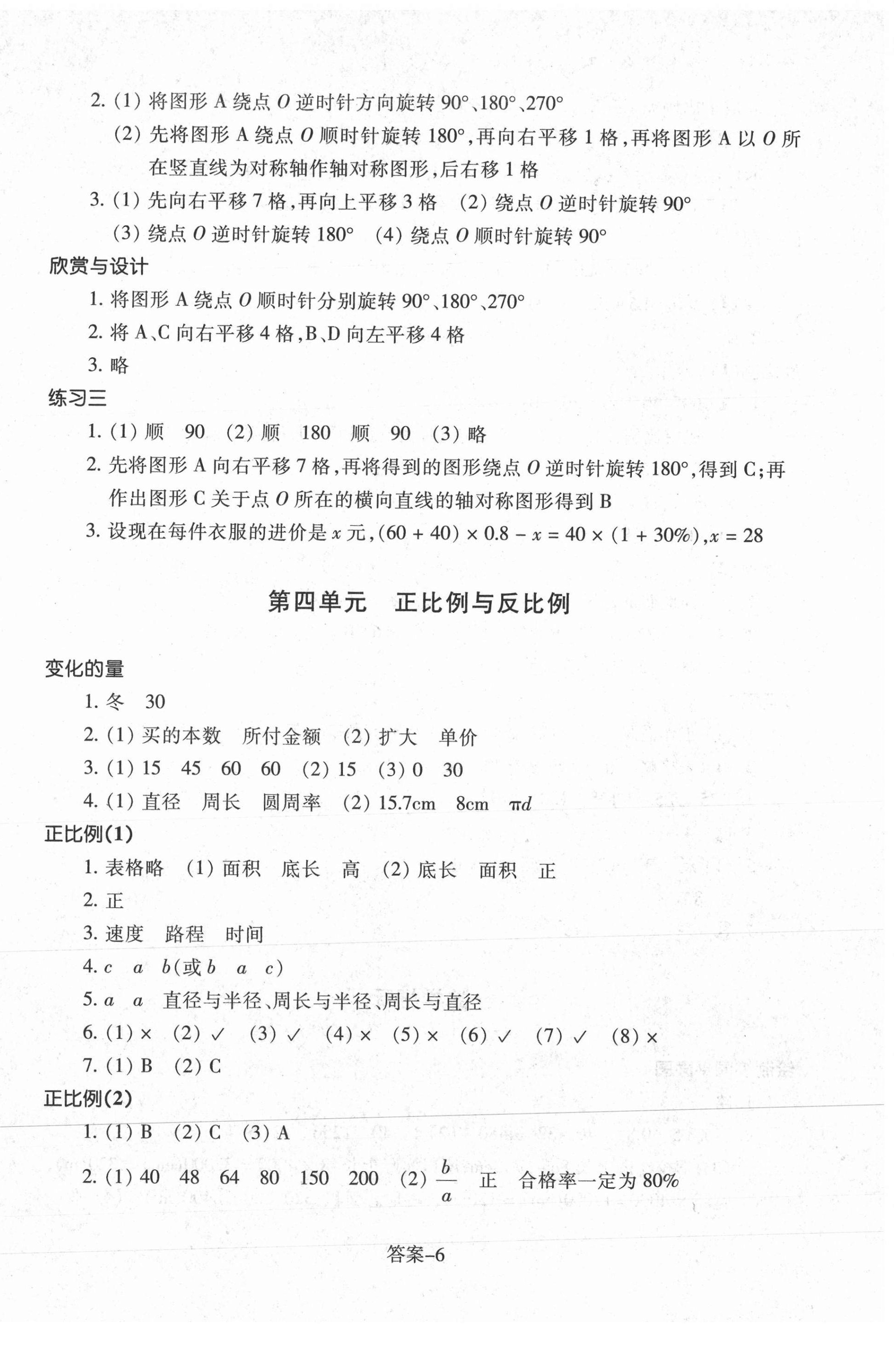 2021年每课一练六年级数学下册北师大版浙江少年儿童出版社 第6页