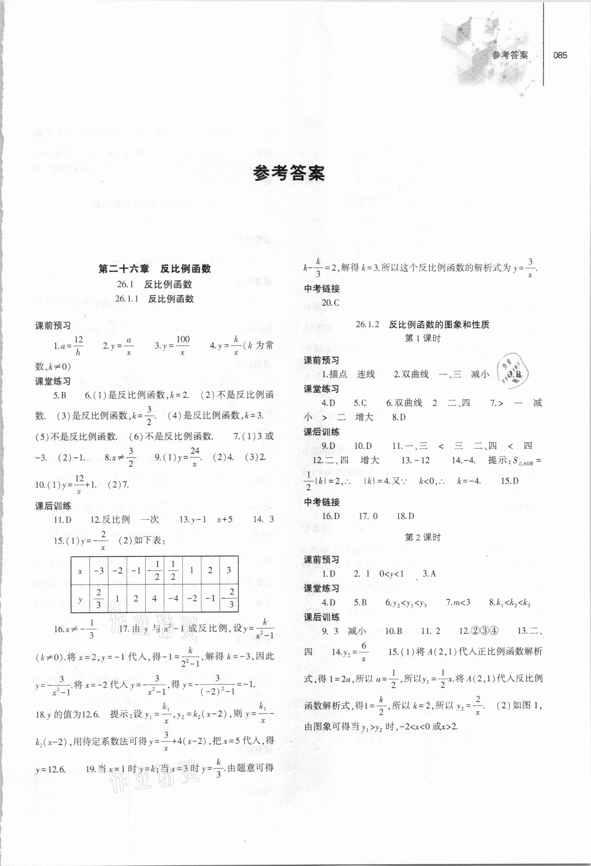 2021年初中同步练习册七年级数学上册北师大版北京师范大学出版社答案——青夏教育精英家教网——