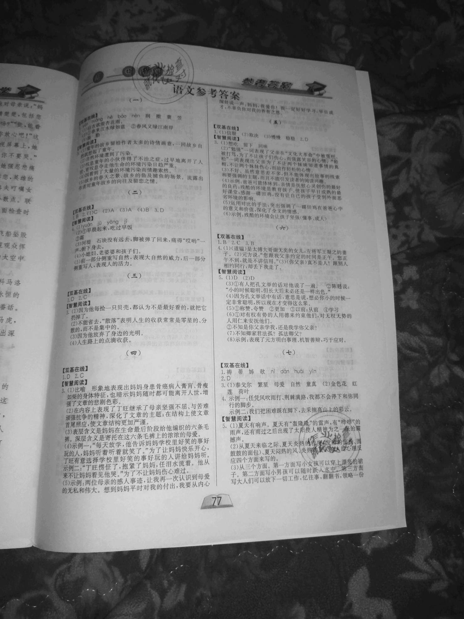 2021年优等生快乐寒假七年级全科合订云南人民出版社 第1页