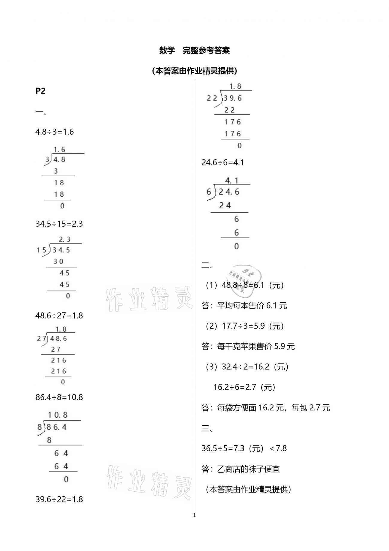 2021年快乐假期寒假作业五年级语文数学英语合订本云南美术出版社 第1页