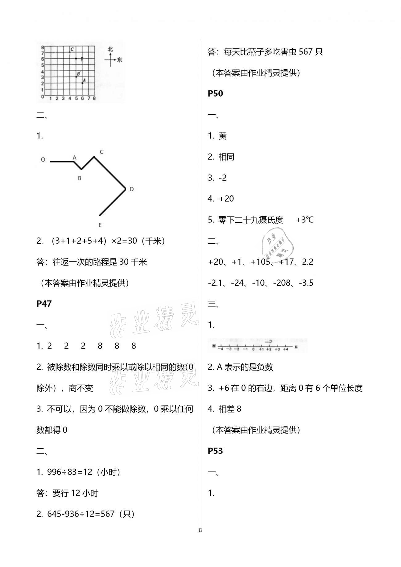 2021年快樂假期寒假作業(yè)四年級(jí)語文數(shù)學(xué)英語合訂本云南美術(shù)出版社 第8頁(yè)