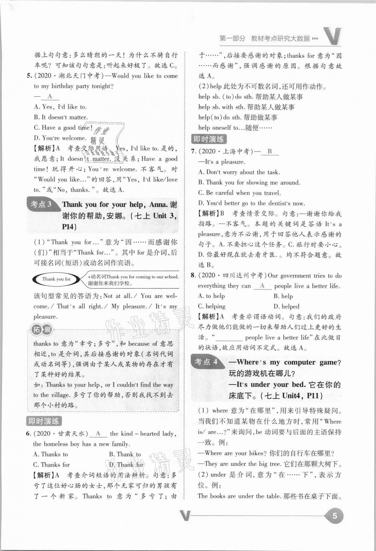 2021年大数据学业考评英语山西专版&nbsp;参考答案第5页