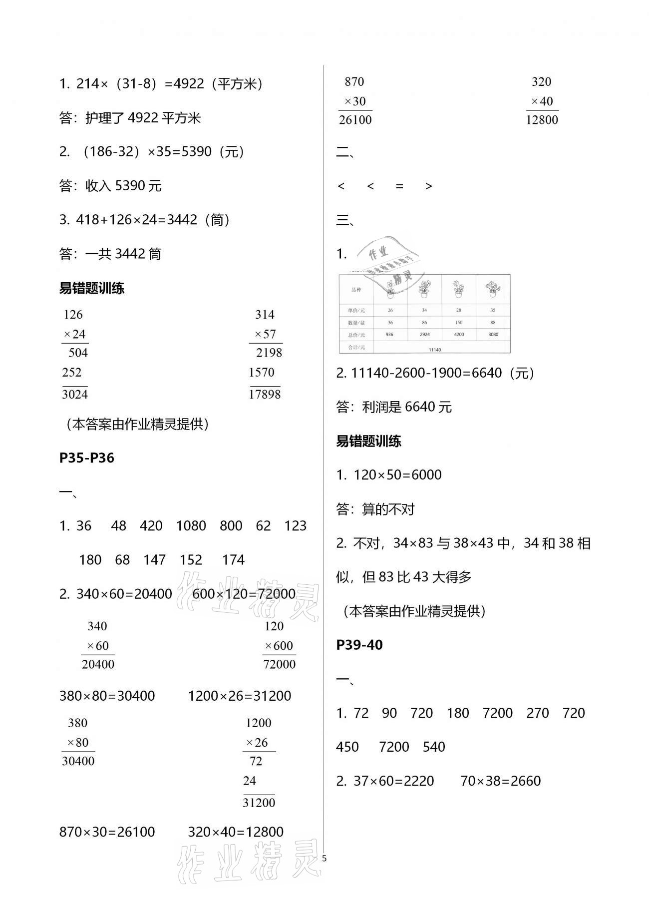 2021年小學(xué)生寒假專項作業(yè)四年級語文數(shù)學(xué)合訂本 參考答案第5頁