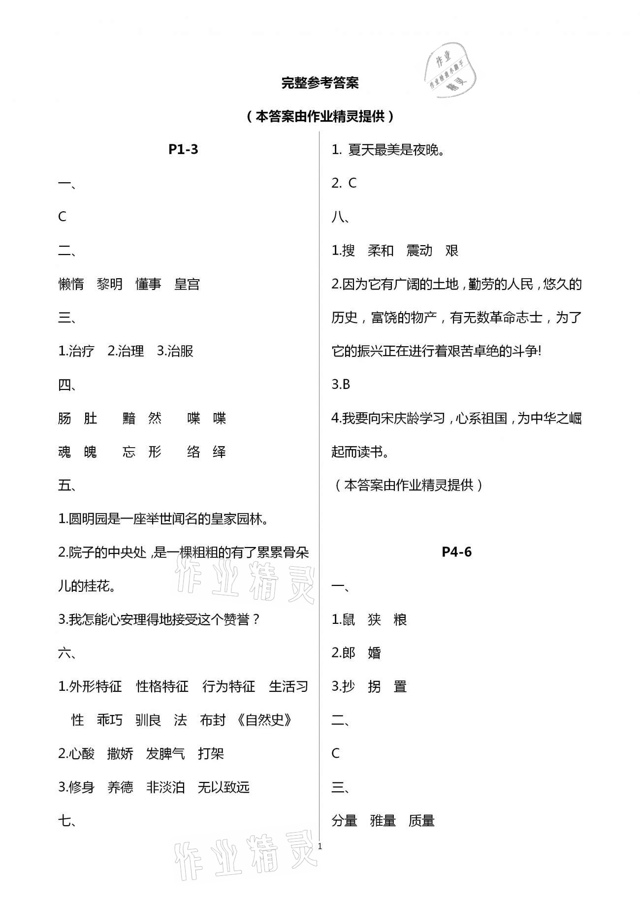 2021年寒假作業(yè)快樂的假日五年級語文 第1頁