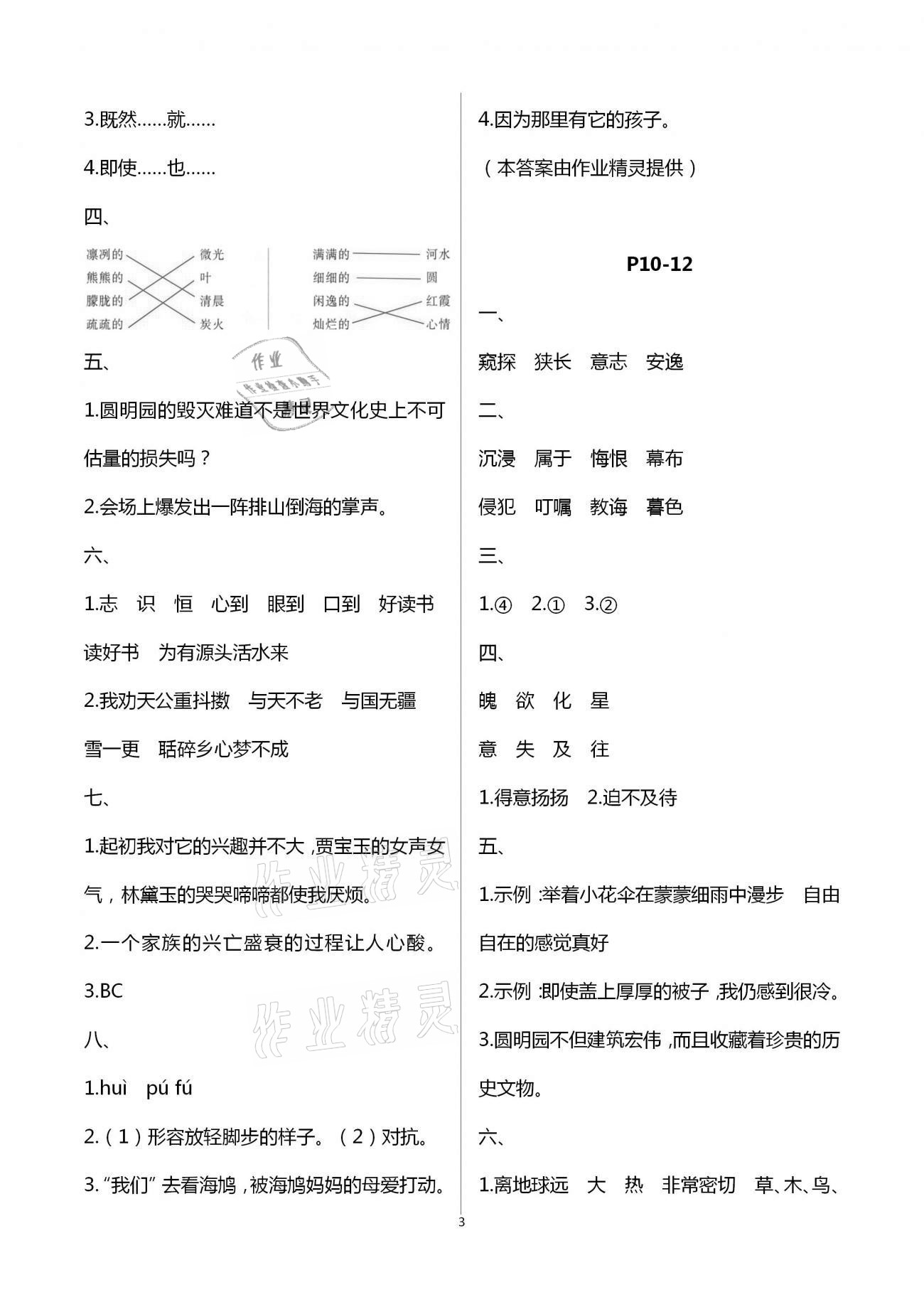 2021年寒假作业快乐的假日五年级语文 第3页