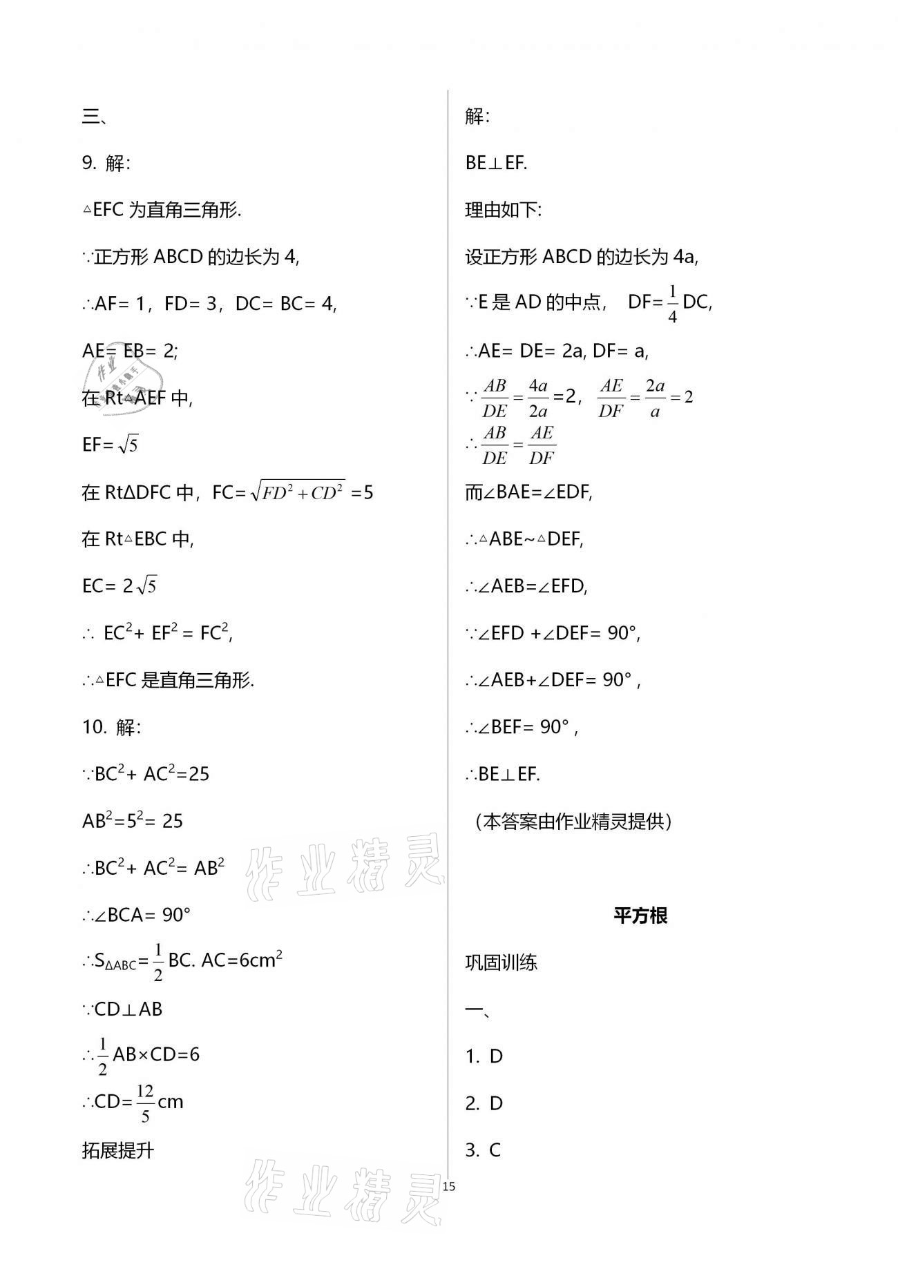 2021年行知天下八年級數學下冊青島版 第15頁