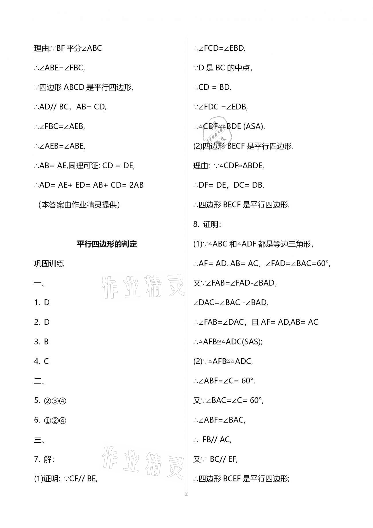 2021年行知天下八年級數(shù)學(xué)下冊青島版 第2頁