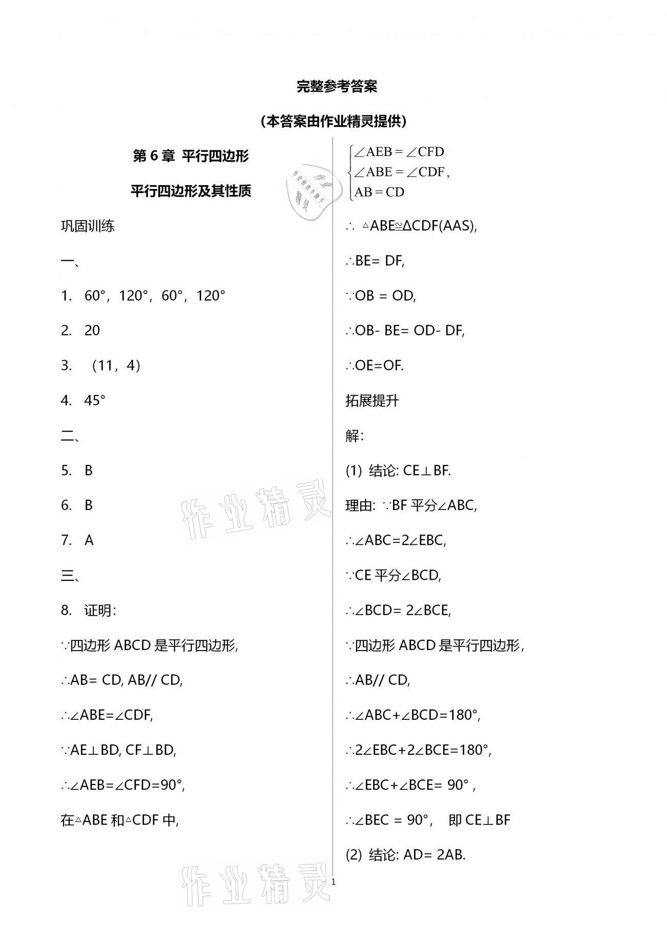 2021年行知天下八年級(jí)數(shù)學(xué)下冊(cè)青島版 第1頁(yè)