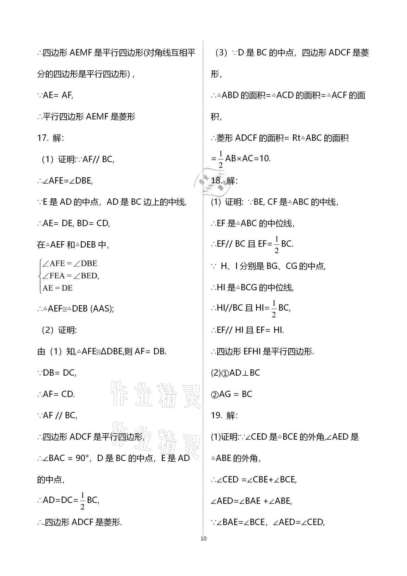 2021年行知天下八年級數(shù)學下冊青島版 第10頁