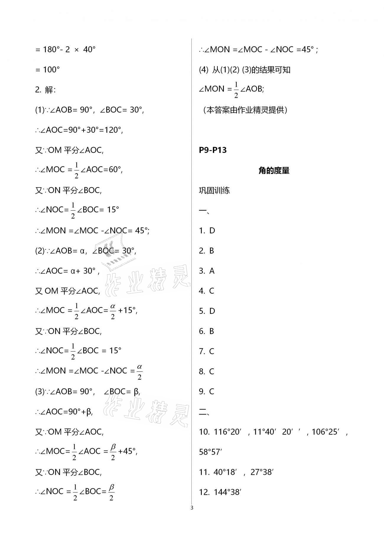 2021年行知天下七年级数学下册青岛版 第3页