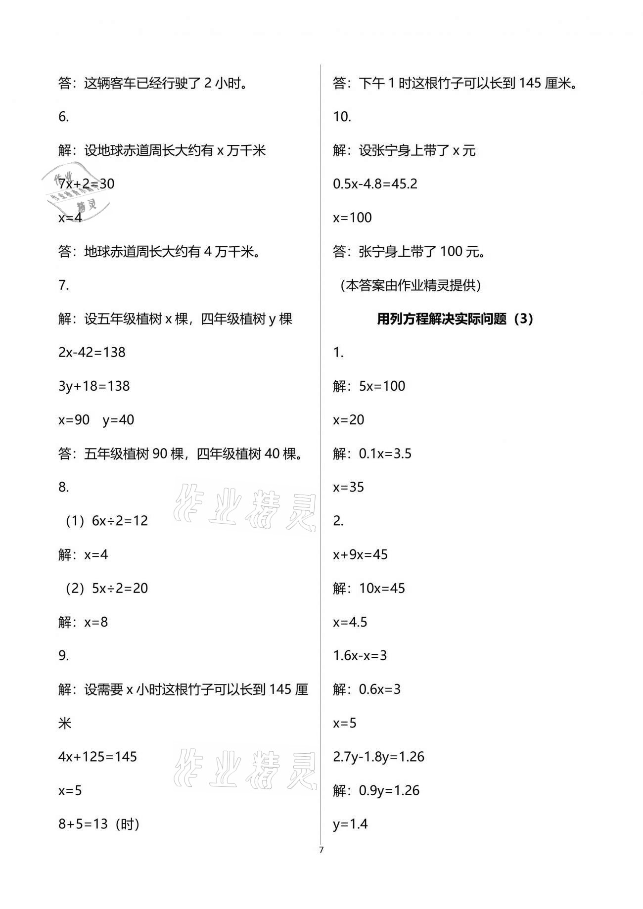 2021年练习与测试小学数学五年级下册苏教版彩色版提优版 参考答案第7页