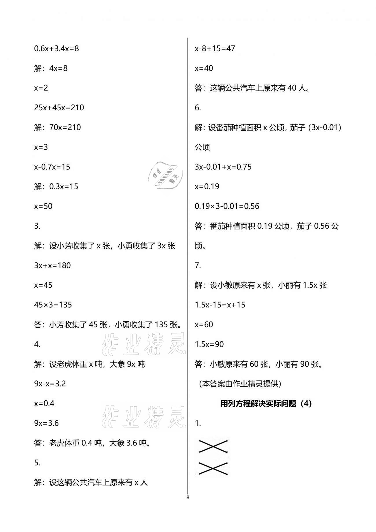 2021年練習(xí)與測試小學(xué)數(shù)學(xué)五年級下冊蘇教版彩色版提優(yōu)版 參考答案第8頁