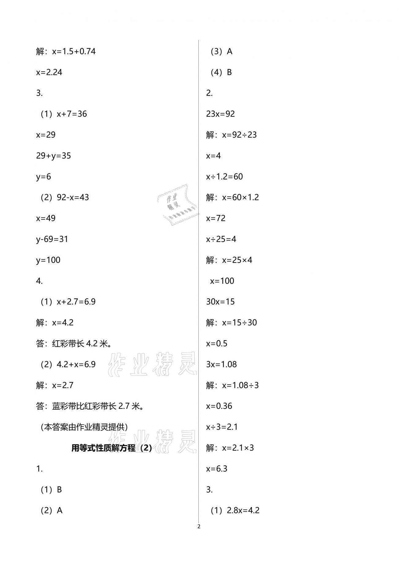 2021年练习与测试小学数学五年级下册苏教版彩色版提优版 参考答案第2页