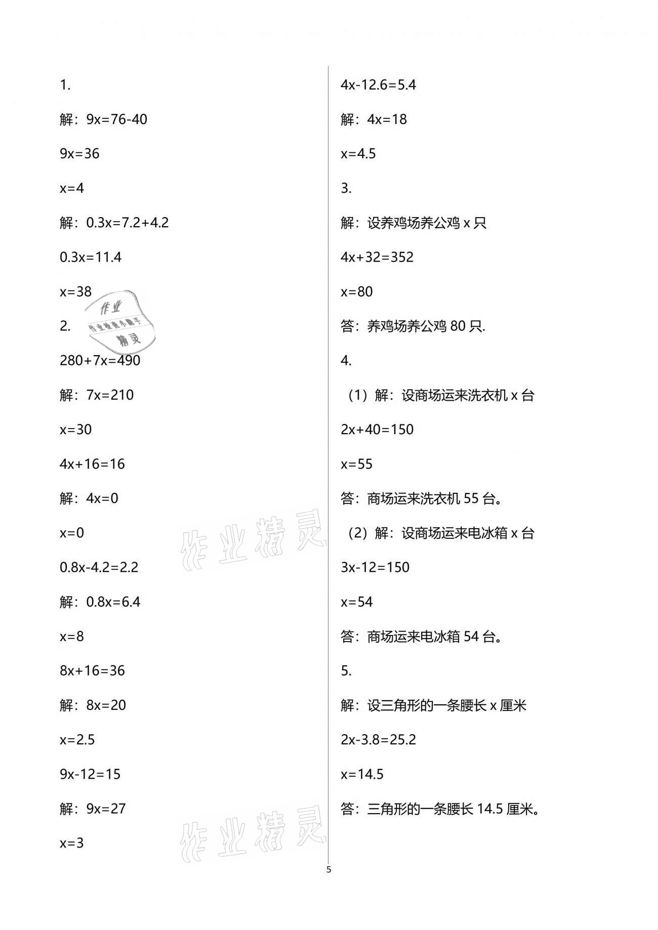 2021年练习与测试小学数学五年级下册苏教版彩色版提优版 参考答案第5页