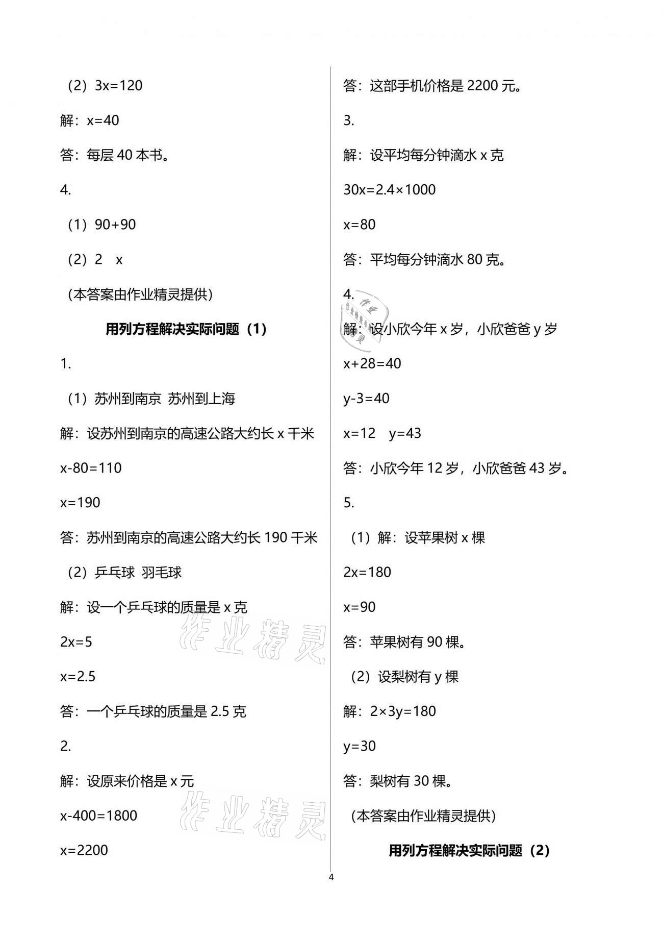 2021年练习与测试小学数学五年级下册苏教版彩色版提优版 参考答案第4页