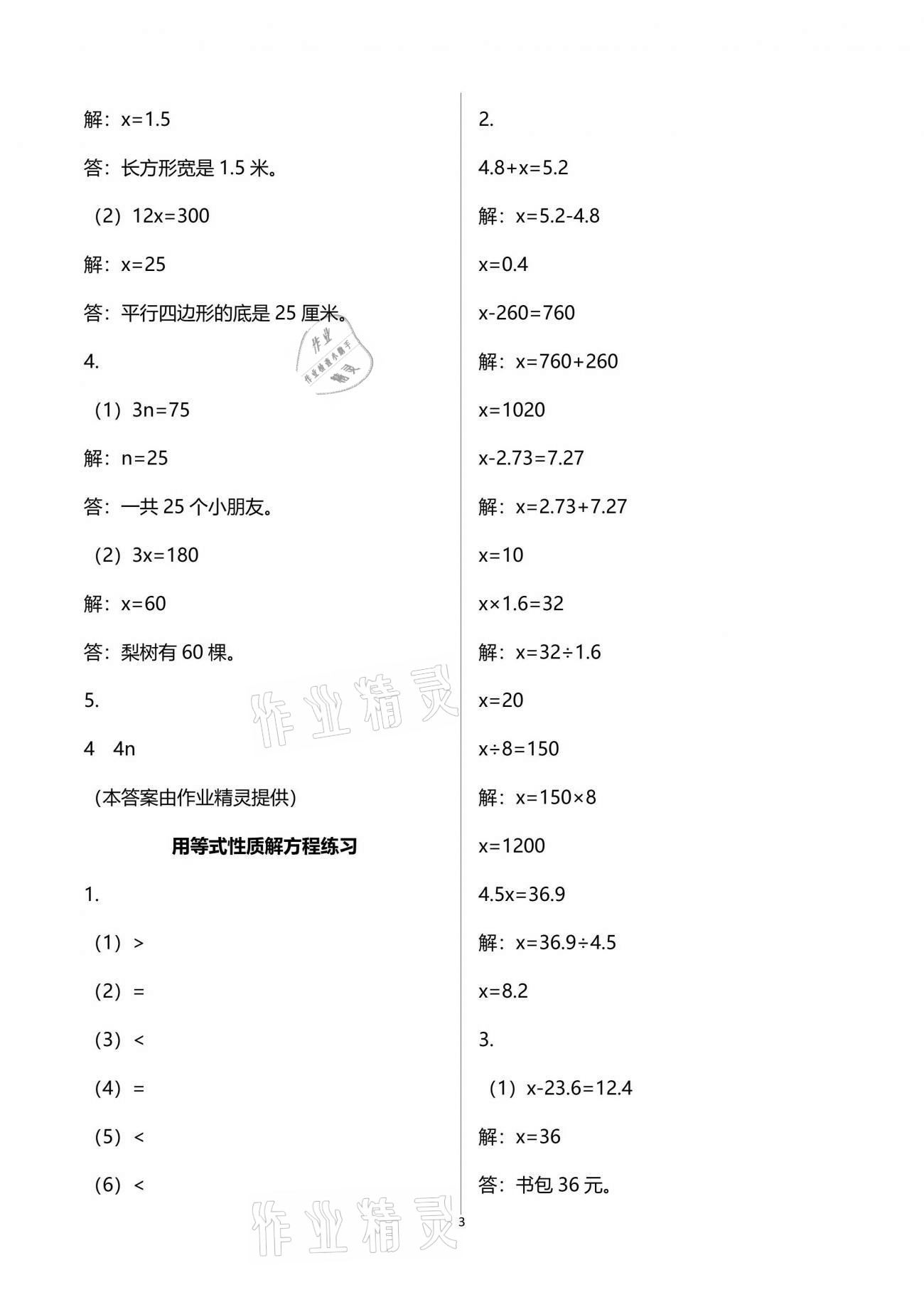 2021年练习与测试小学数学五年级下册苏教版彩色版提优版 参考答案第3页