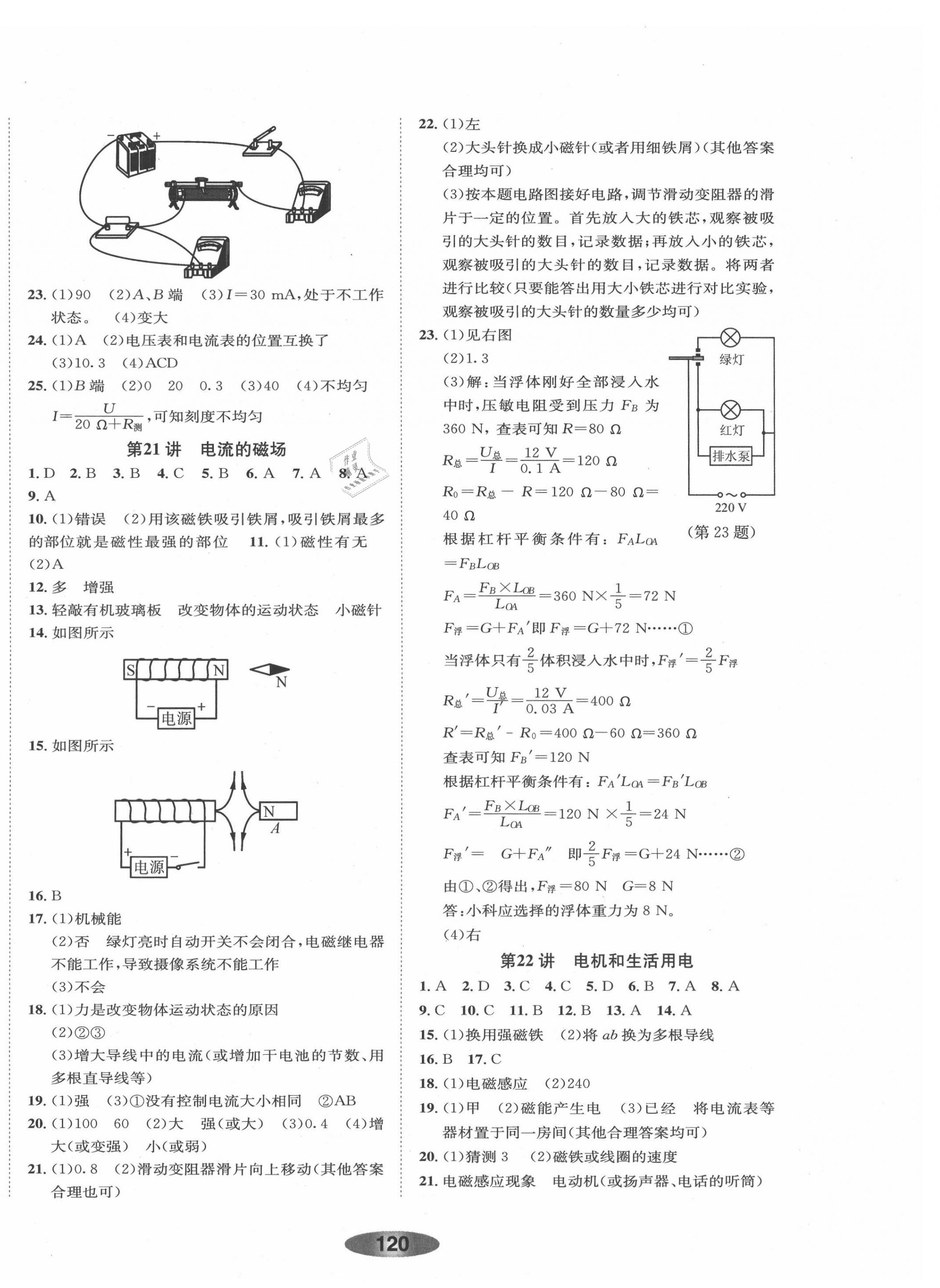 2021年初中学业考试总复习科学绍兴专版 参考答案第8页