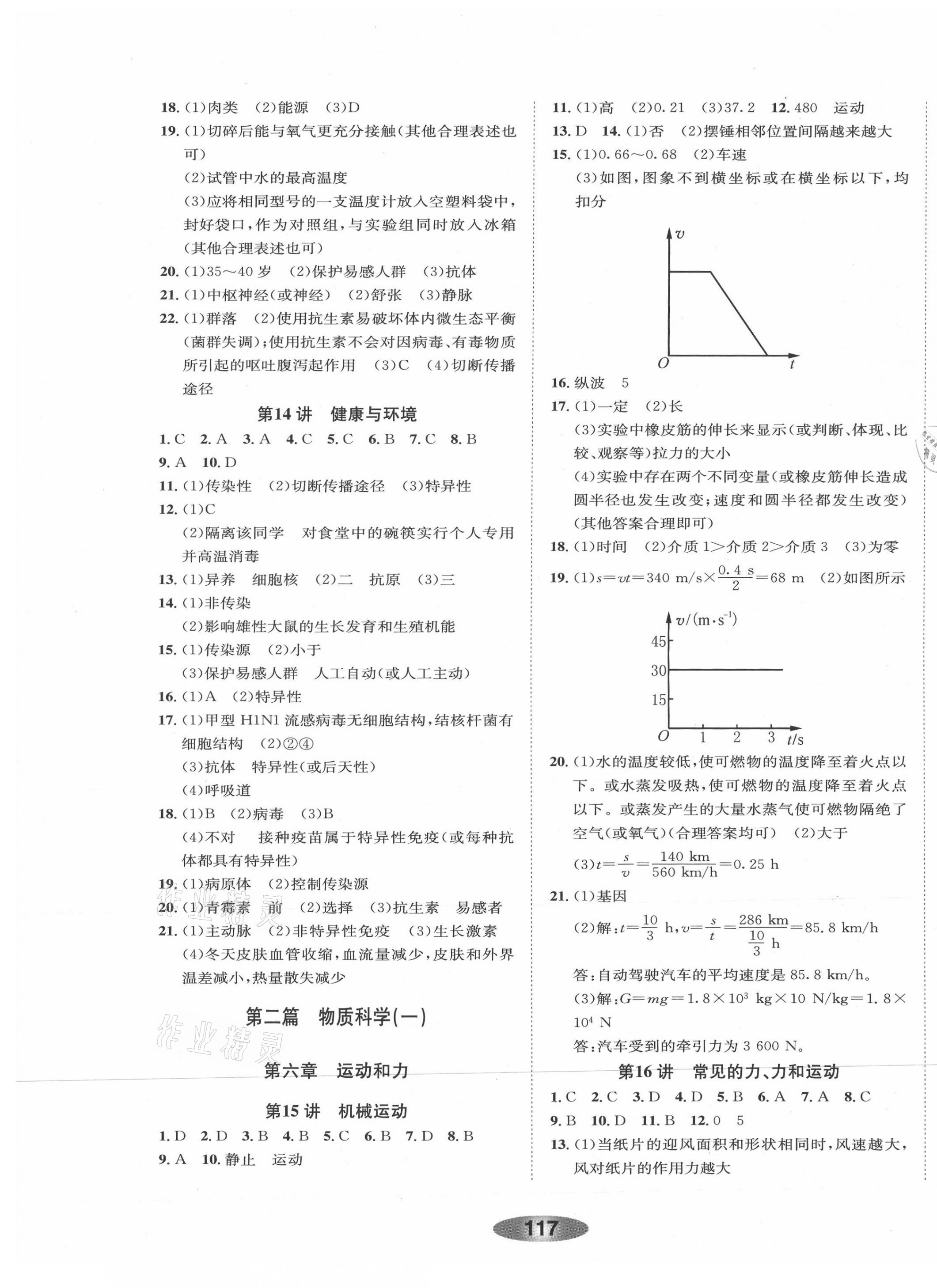 2021年初中学业考试总复习科学绍兴专版 参考答案第5页