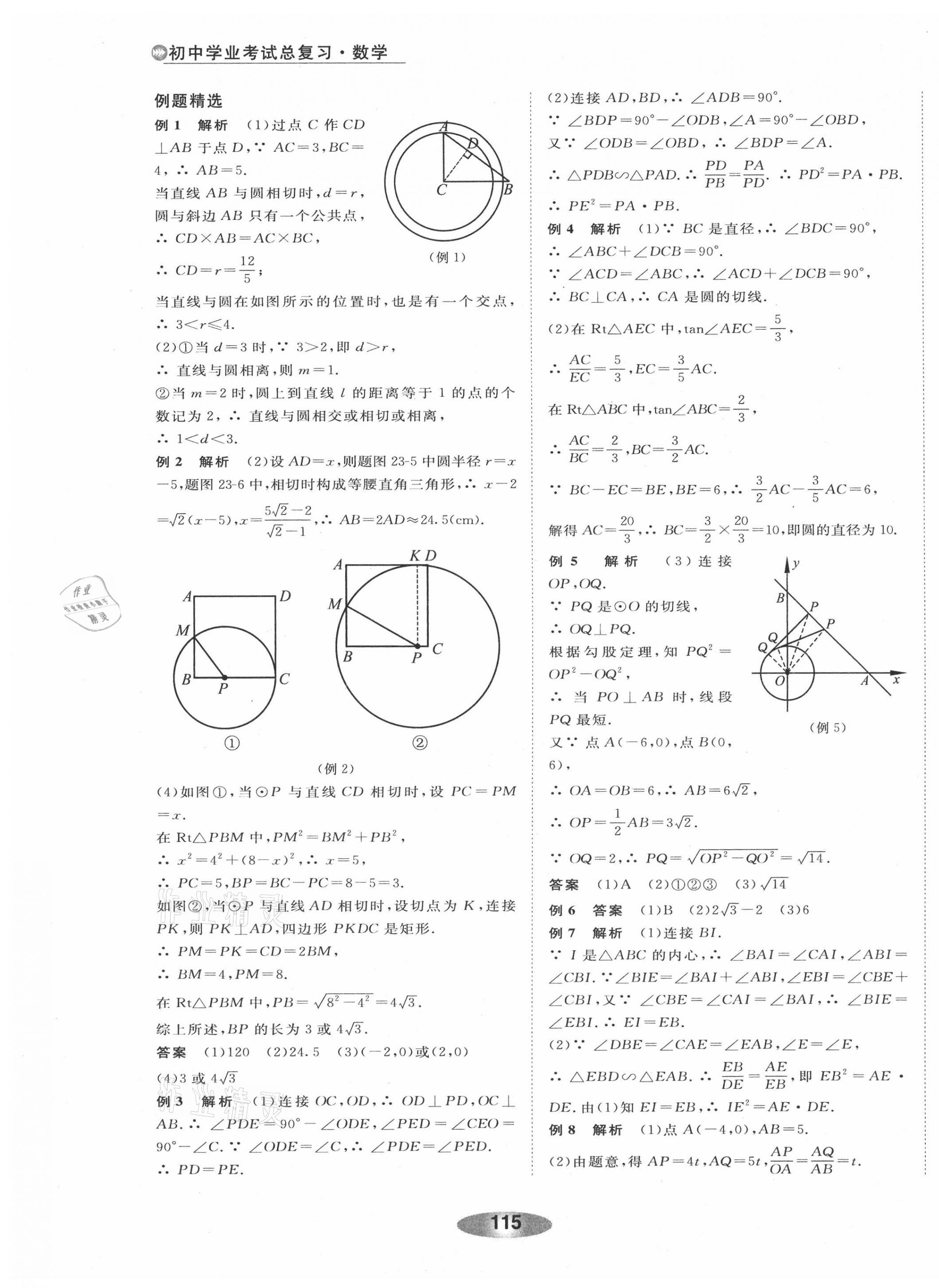 2021年初中學業(yè)考試總復習數(shù)學紹興專版 第27頁