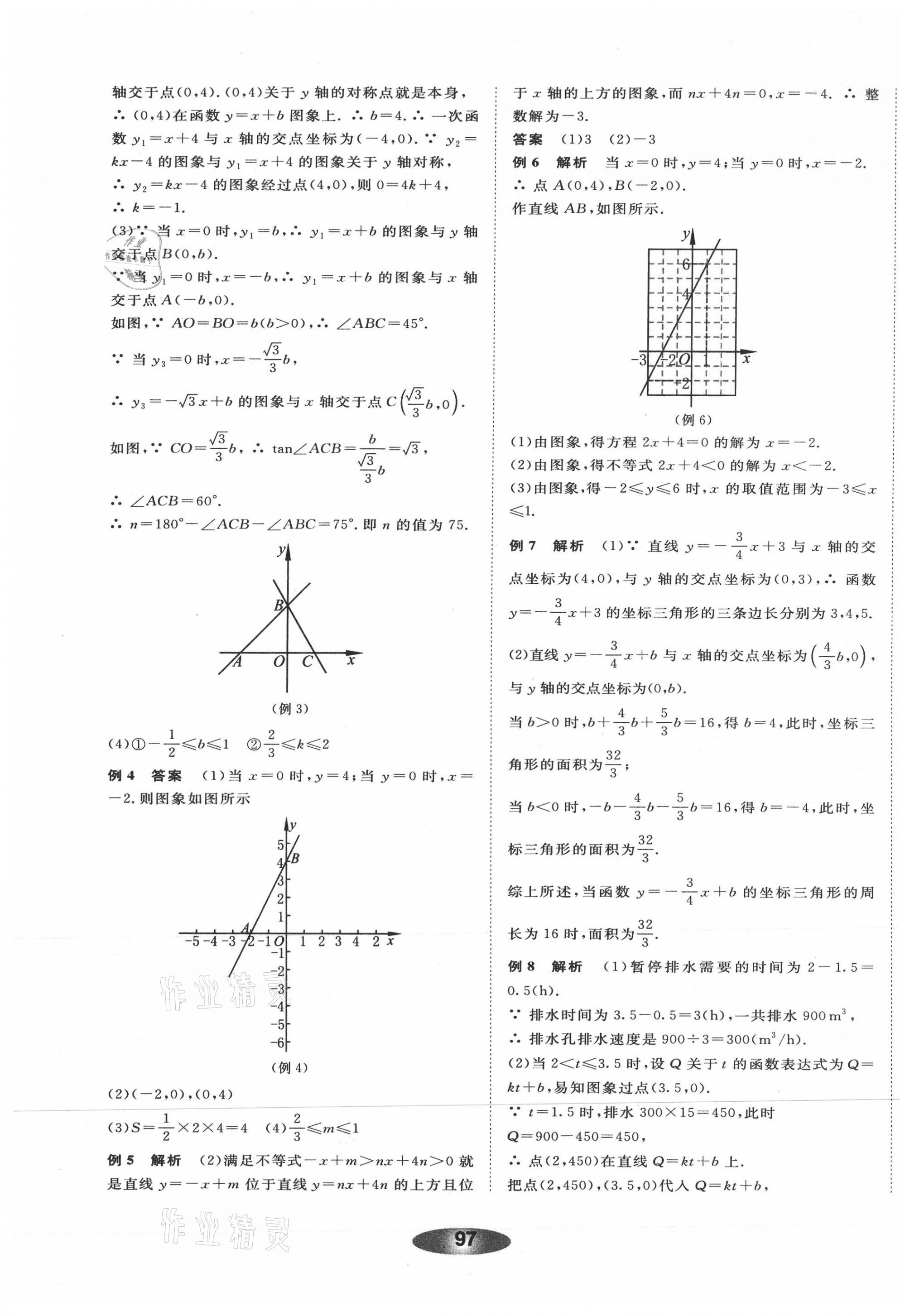 2021年初中學業(yè)考試總復習數(shù)學紹興專版 第9頁