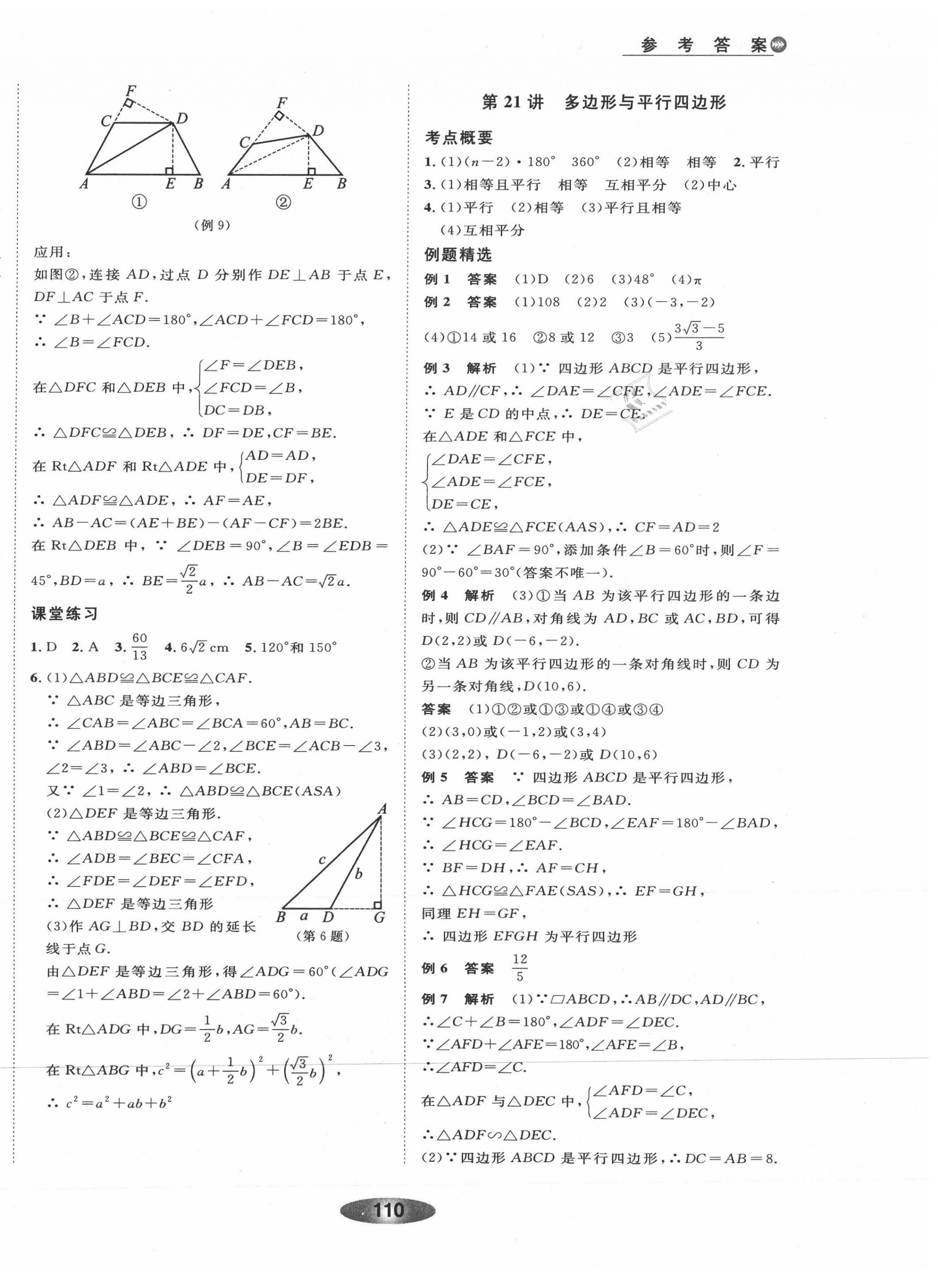 2021年初中學業(yè)考試總復習數學紹興專版 第22頁