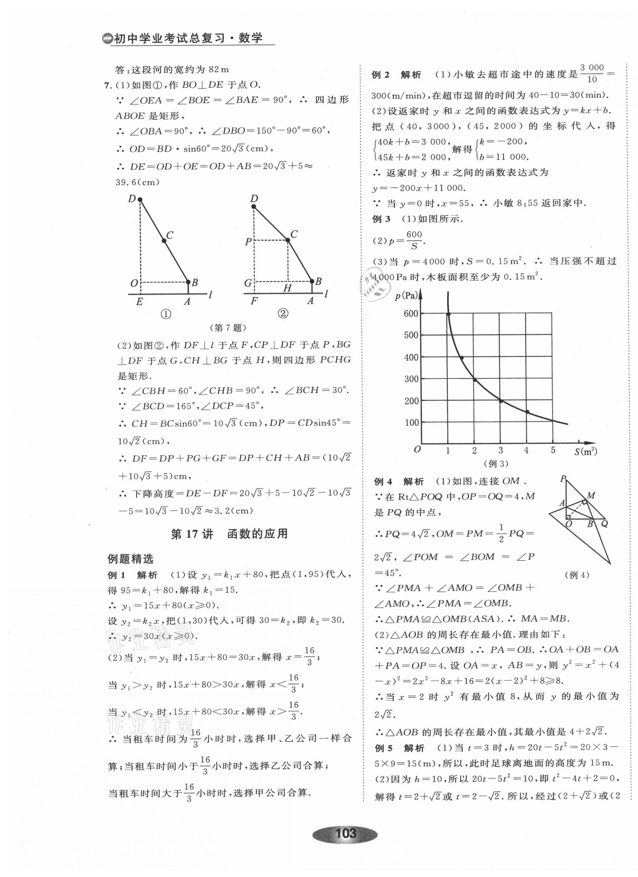 2021年初中學(xué)業(yè)考試總復(fù)習(xí)數(shù)學(xué)紹興專版 第15頁