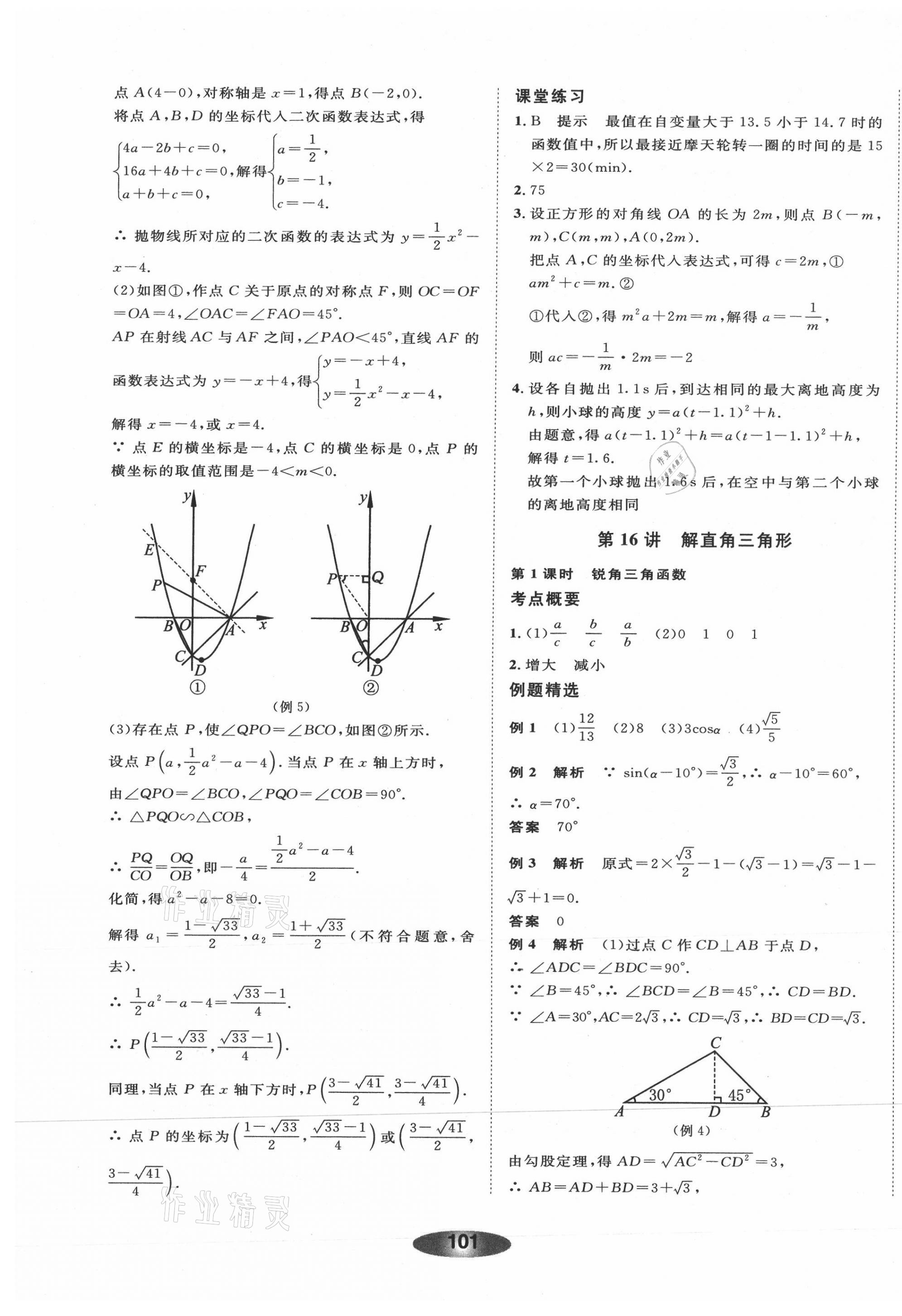 2021年初中学业考试总复习数学绍兴专版 第13页