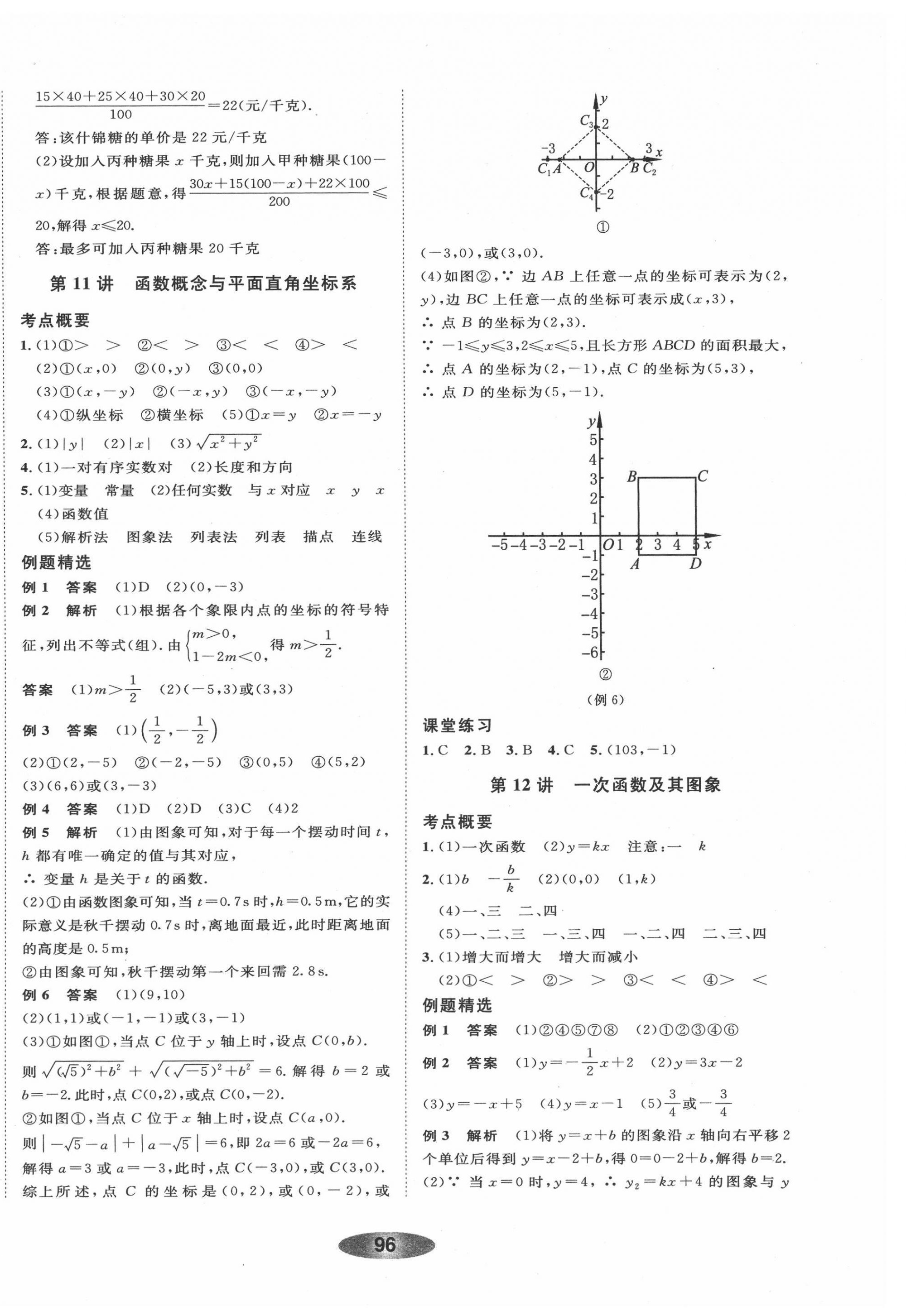 2021年初中学业考试总复习数学绍兴专版 第8页