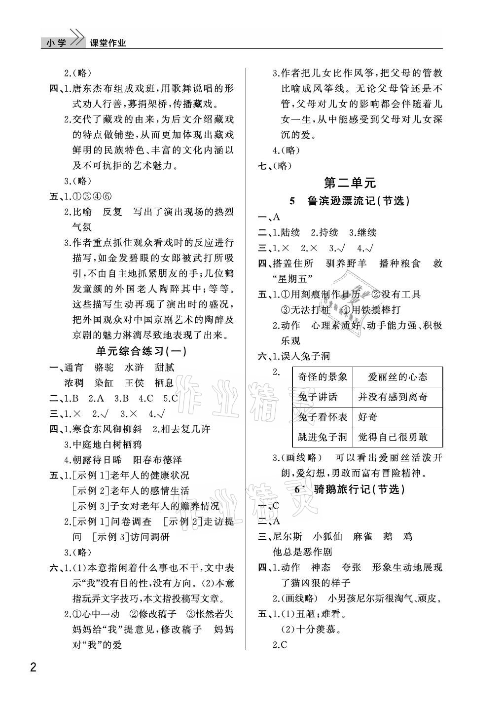 2021年课堂作业六年级语文下册人教版武汉出版社 参考答案第2页