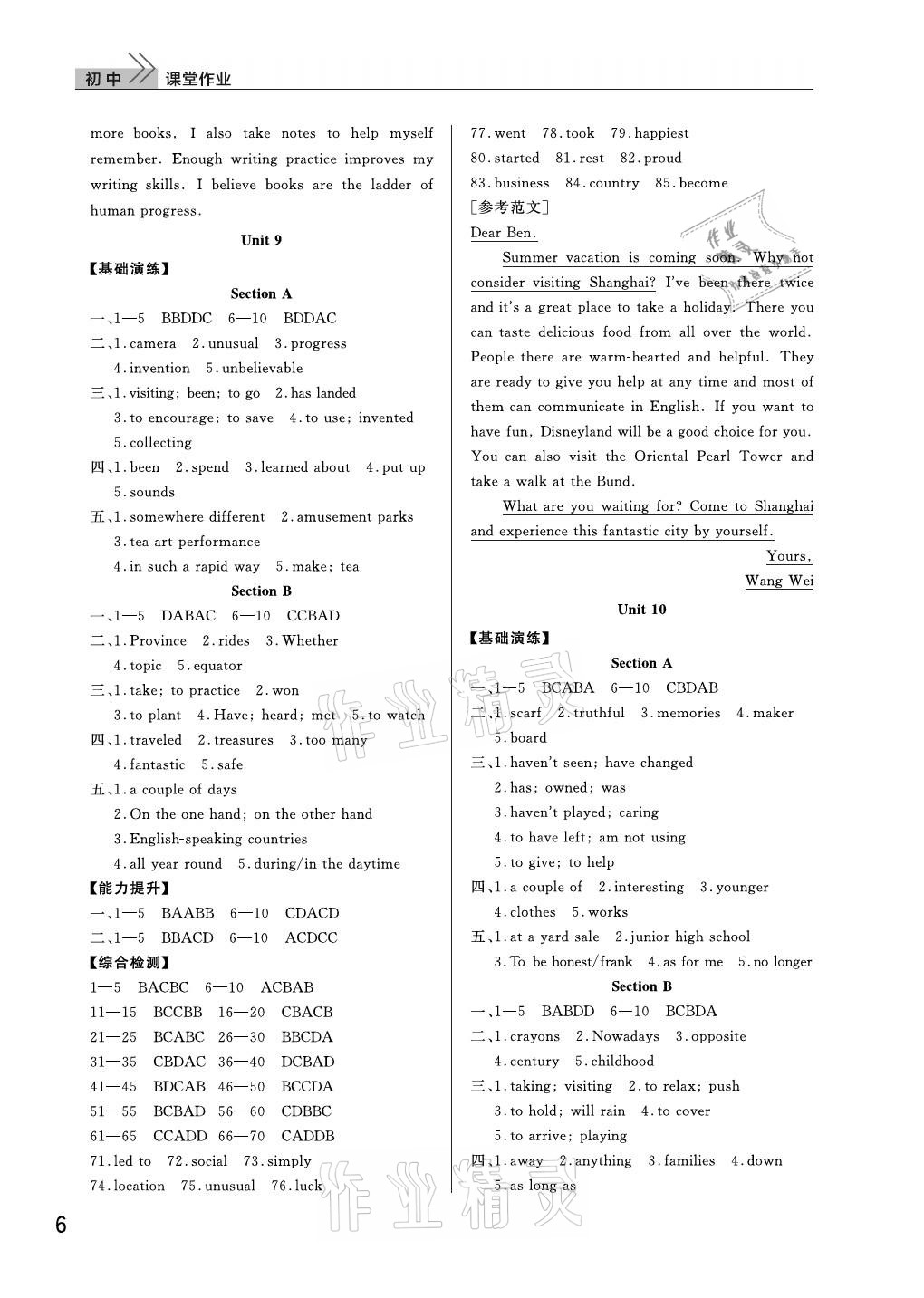 2021年課堂作業(yè)八年級英語下冊人教版武漢出版社 參考答案第6頁