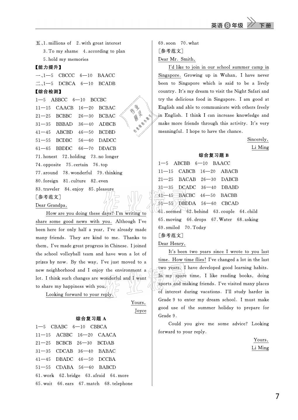 2021年課堂作業(yè)八年級英語下冊人教版武漢出版社 參考答案第7頁