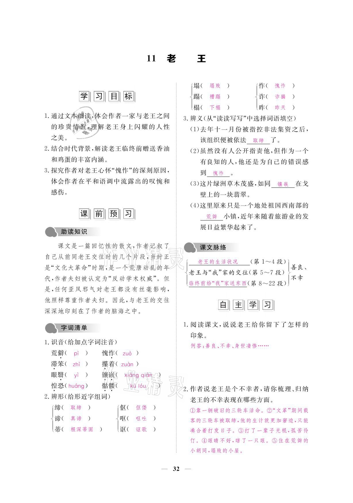 2021年一课一案创新导学七年级语文下册人教版 参考答案第47页