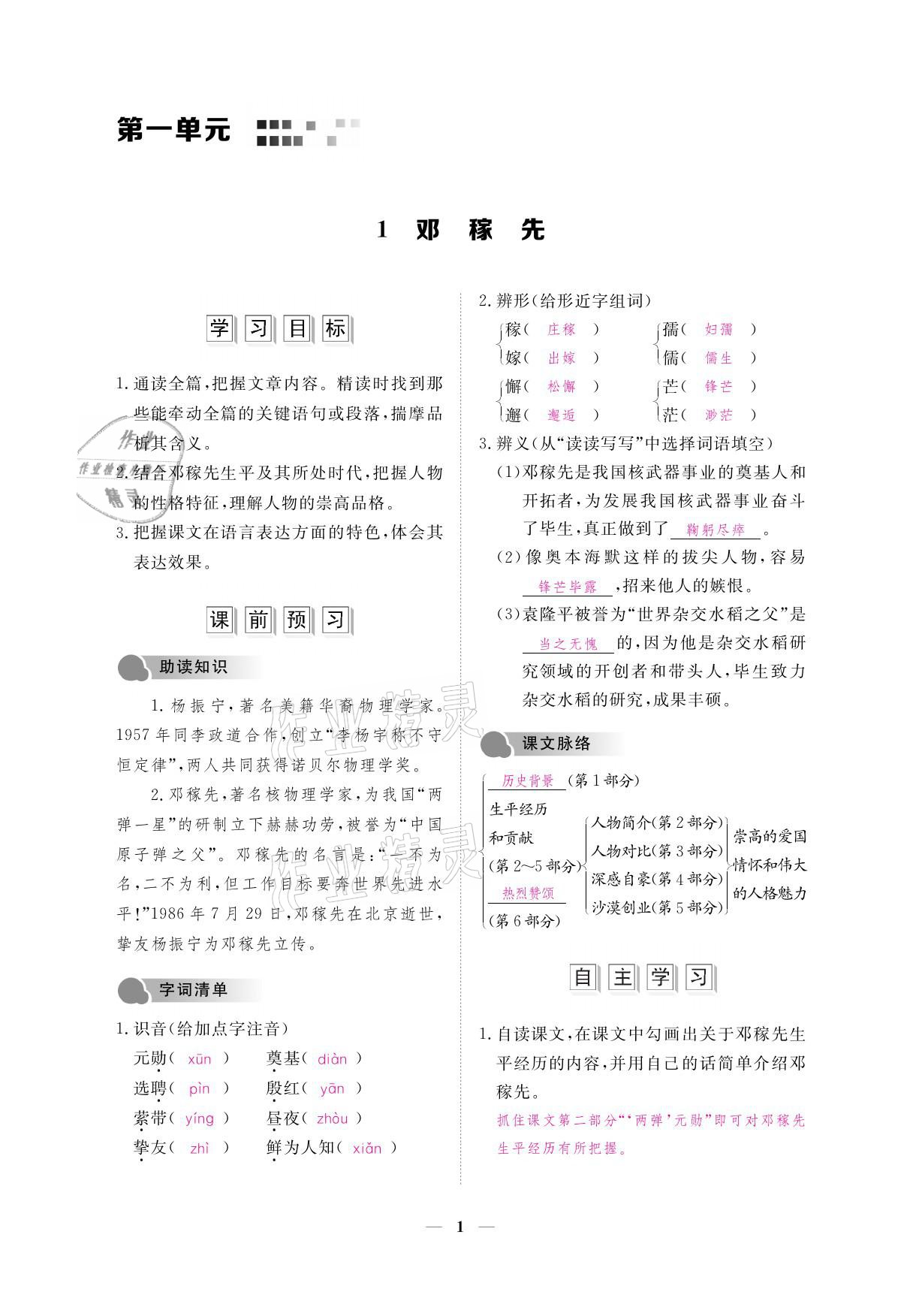 2021年一課一案創(chuàng)新導(dǎo)學(xué)七年級(jí)語(yǔ)文下冊(cè)人教版 參考答案第16頁(yè)