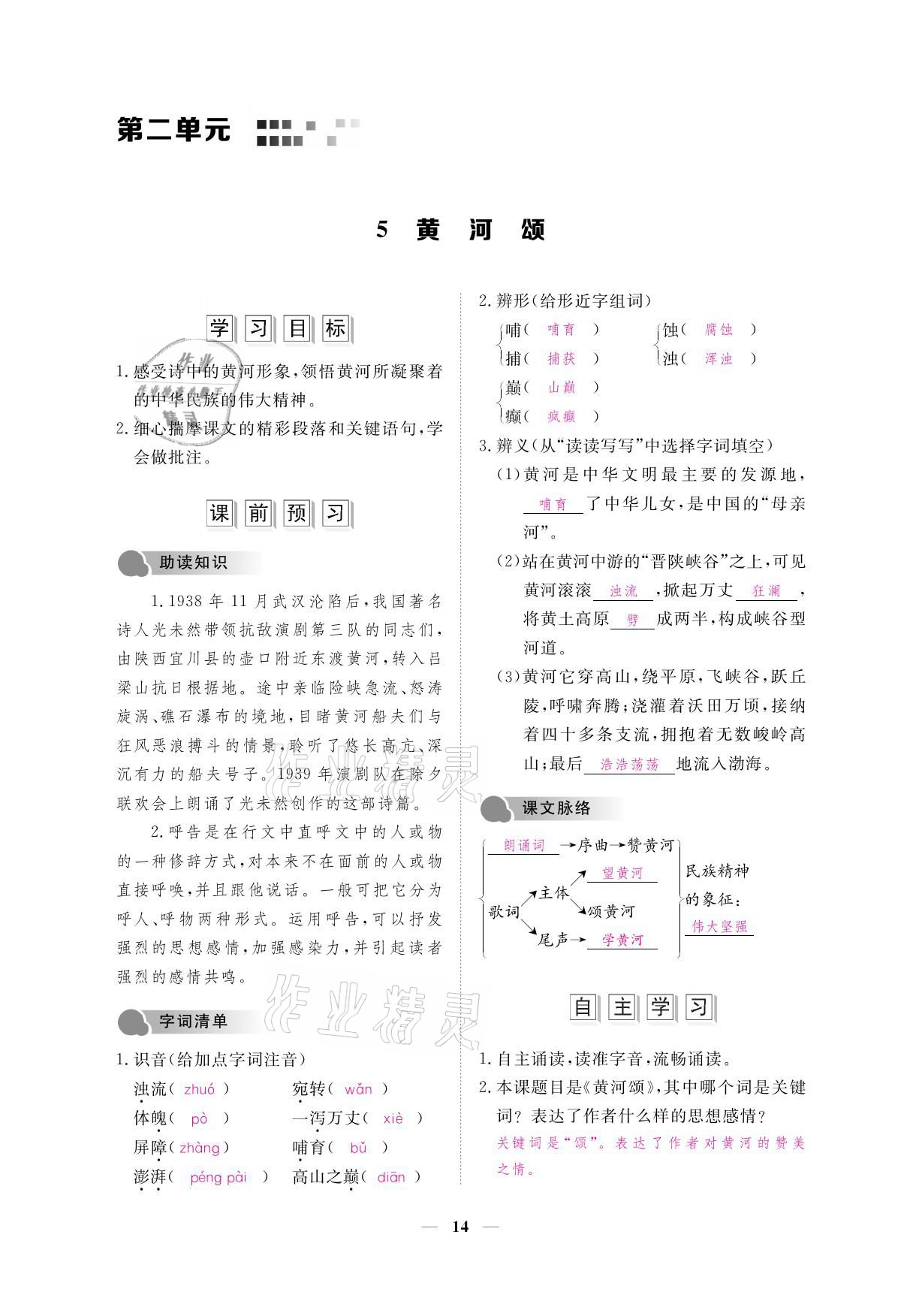 2021年一课一案创新导学七年级语文下册人教版 参考答案第29页