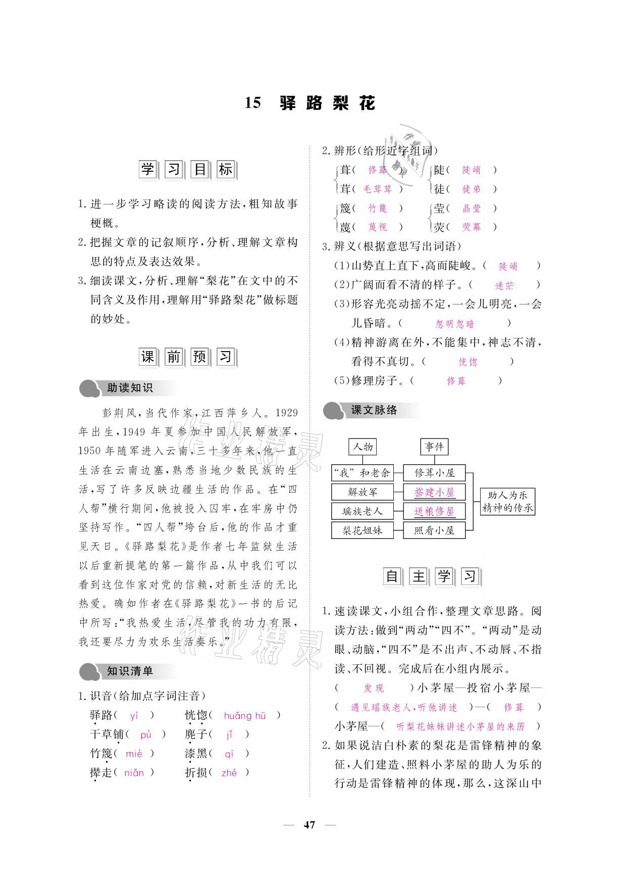 2021年一課一案創(chuàng)新導(dǎo)學(xué)七年級語文下冊人教版 參考答案第62頁