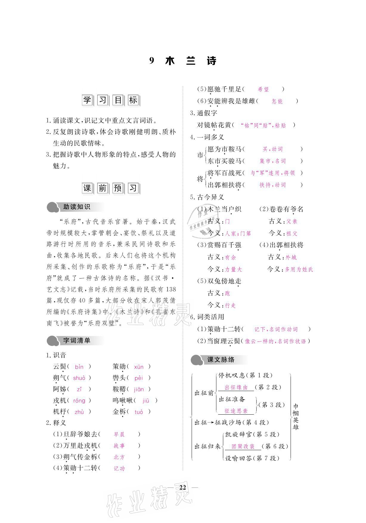 2021年一课一案创新导学七年级语文下册人教版 参考答案第37页