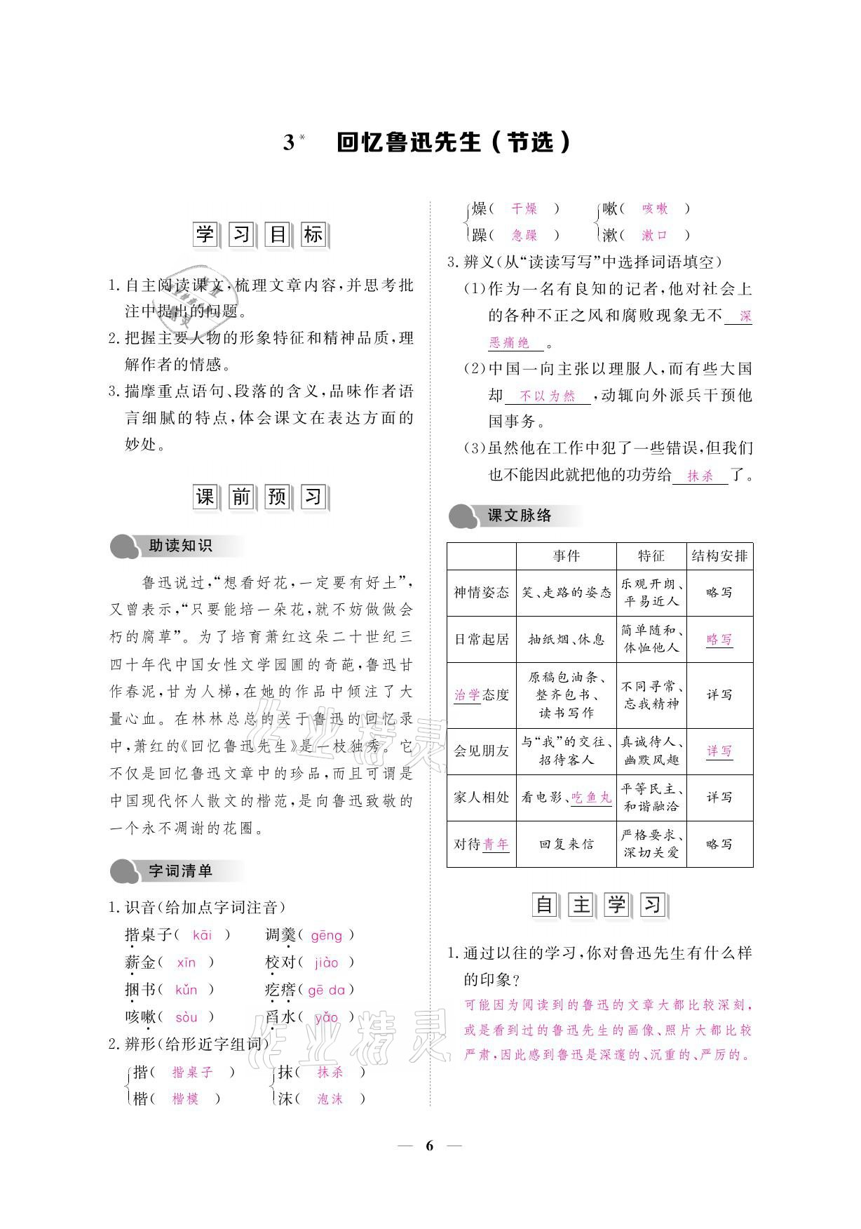 2021年一课一案创新导学七年级语文下册人教版 参考答案第21页