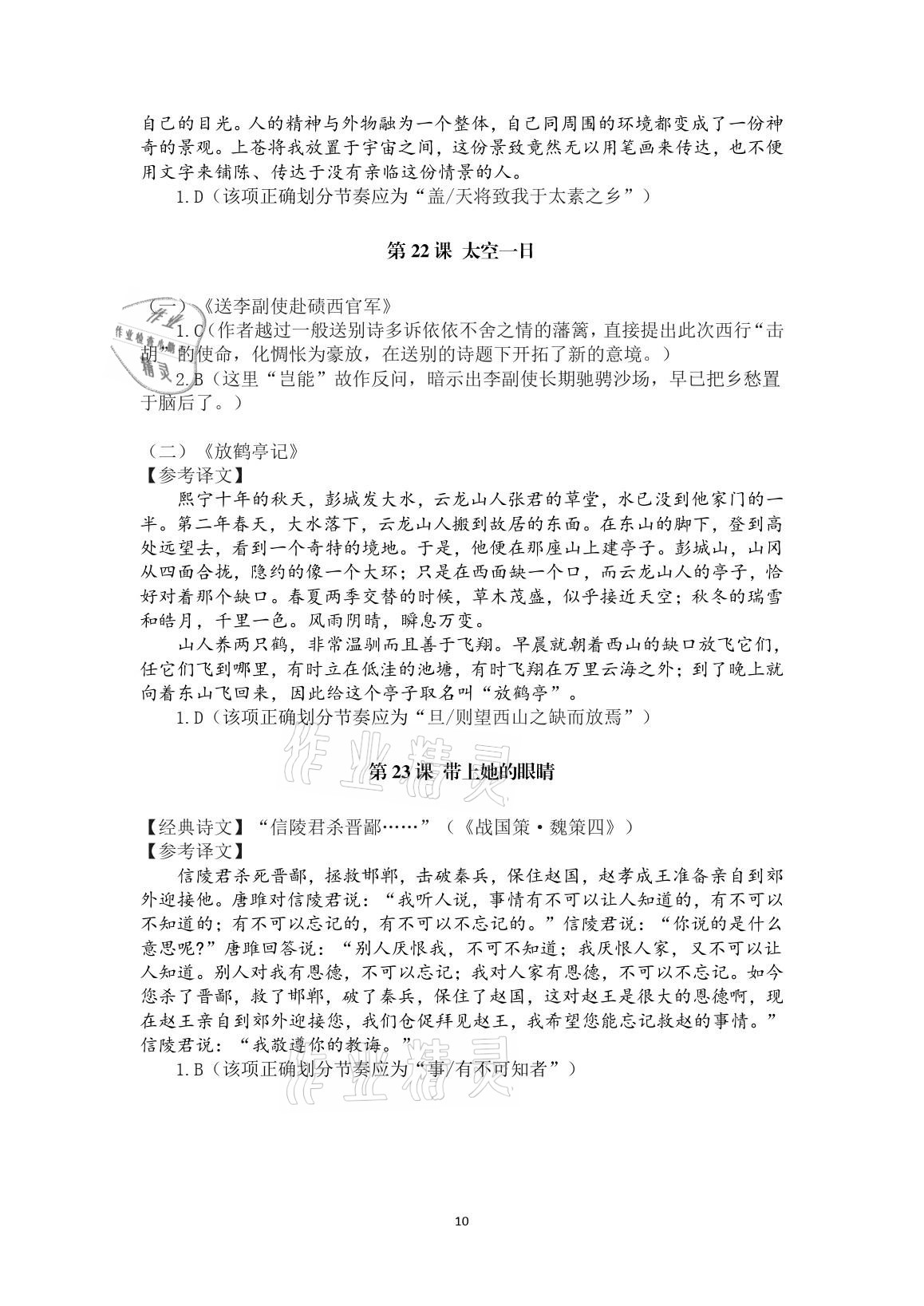 2021年一课一案创新导学七年级语文下册人教版 参考答案第10页