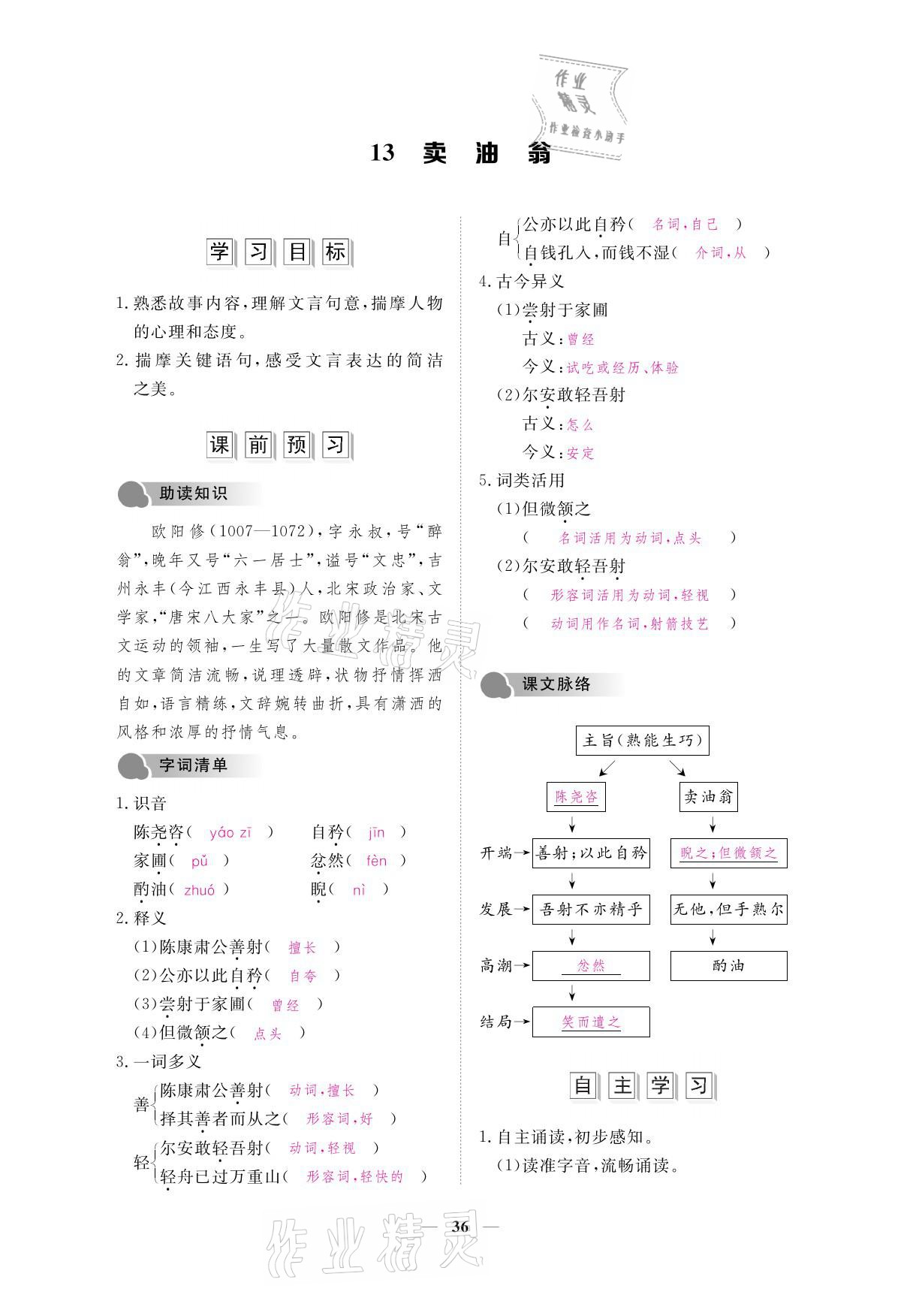 2021年一课一案创新导学七年级语文下册人教版 参考答案第51页