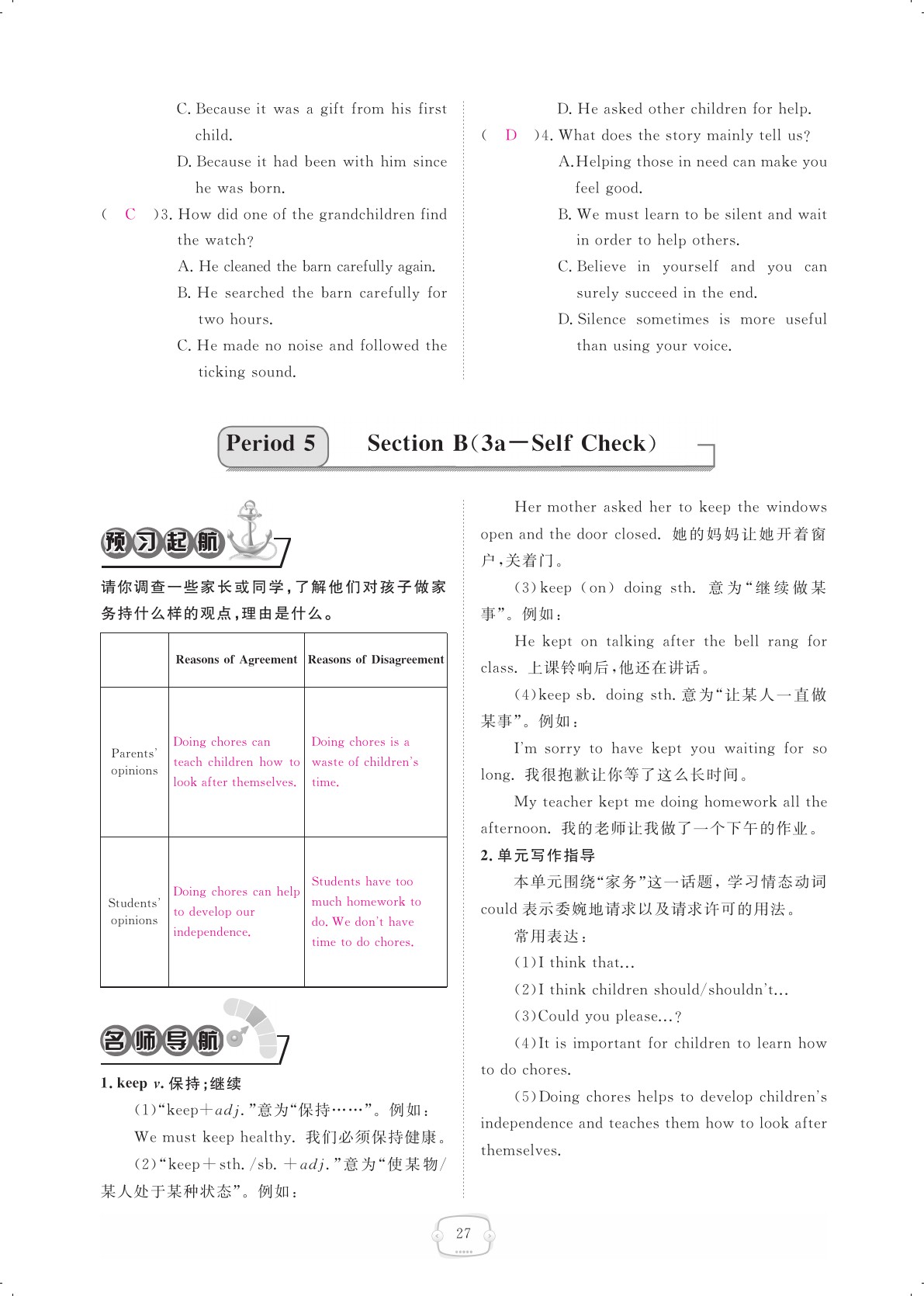 2021年领航新课标练习册八年级英语下册人教版 参考答案第27页